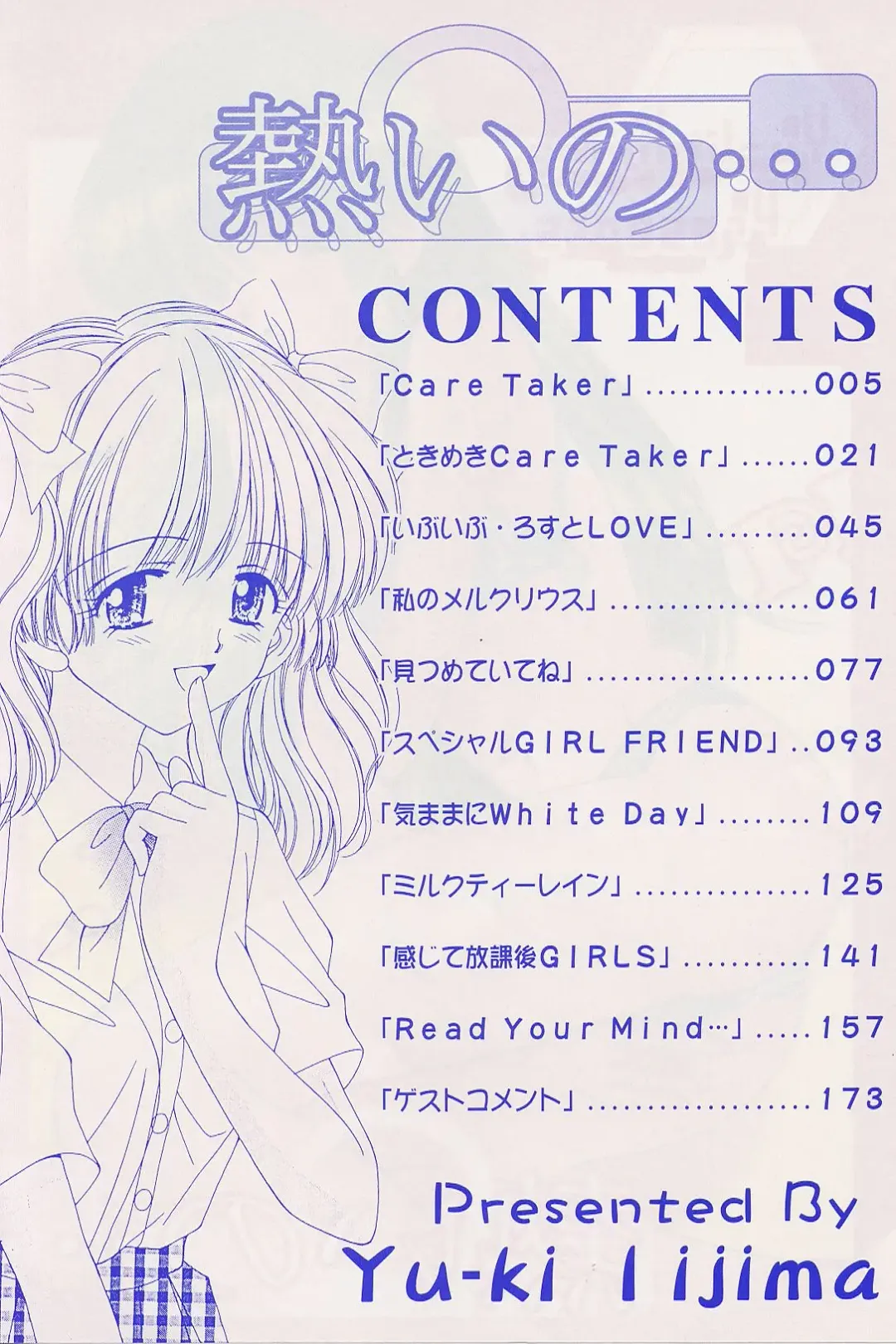 [Iijima Yuuki] Atsui no... - It's so hot... Fhentai - Page 5