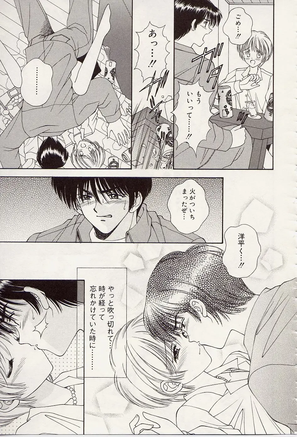 [Iijima Yuuki] Atsui no... - It's so hot... Fhentai - Page 50