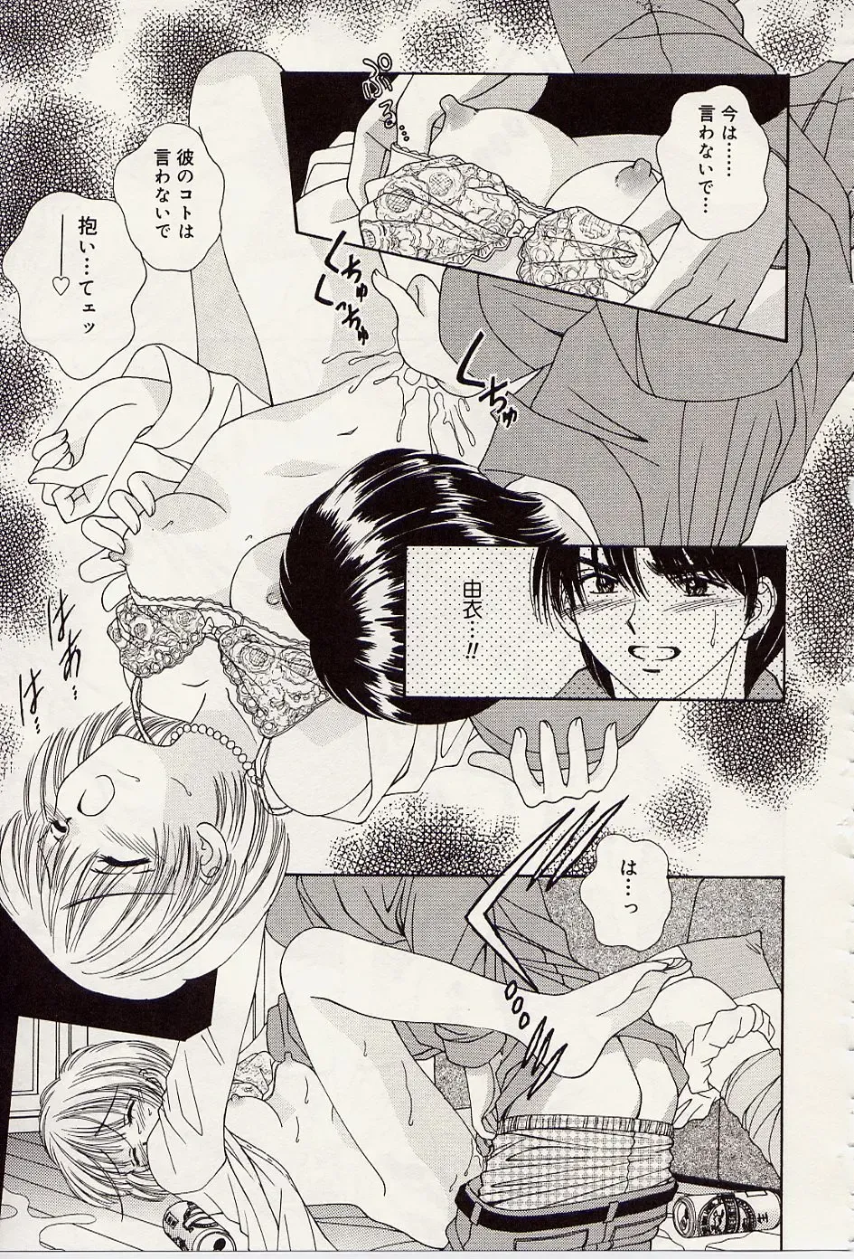 [Iijima Yuuki] Atsui no... - It's so hot... Fhentai - Page 52