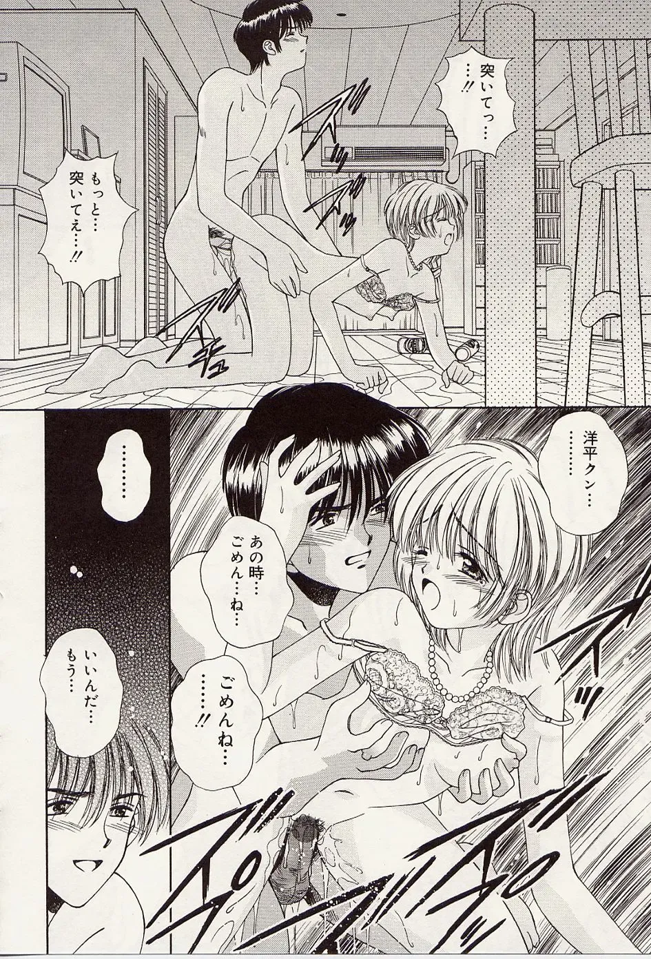 [Iijima Yuuki] Atsui no... - It's so hot... Fhentai - Page 59