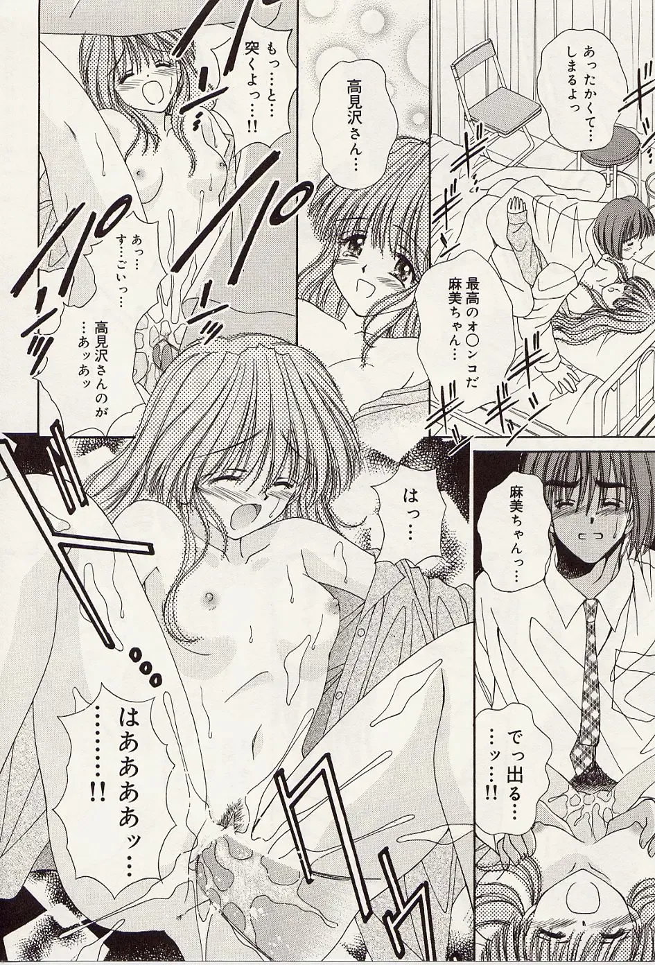 [Iijima Yuuki] Atsui no... - It's so hot... Fhentai - Page 75