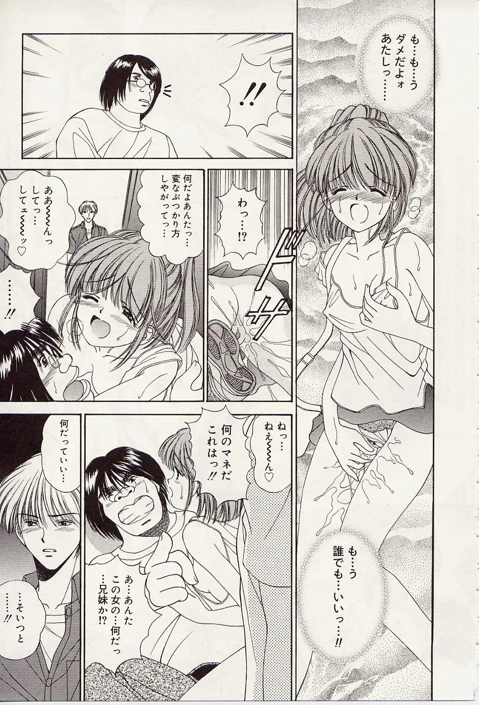 [Iijima Yuuki] Atsui no... - It's so hot... Fhentai - Page 96