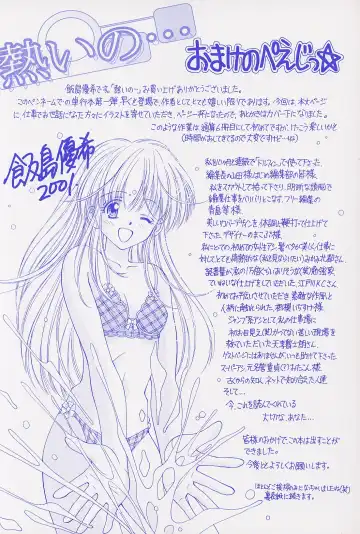 [Iijima Yuuki] Atsui no... - It's so hot... Fhentai - Page 3