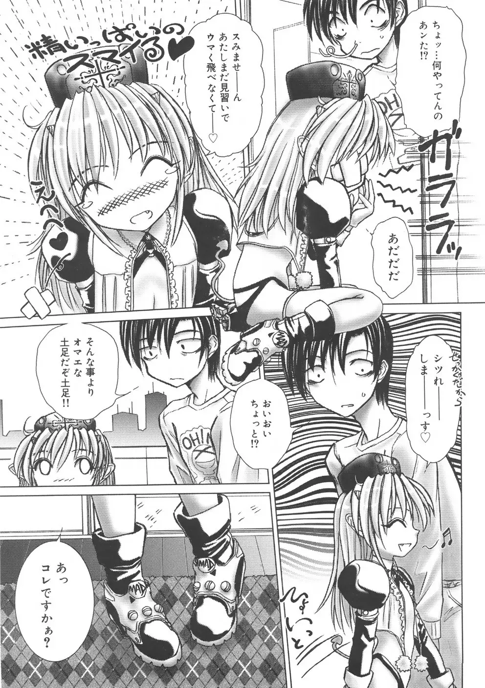 [Hazuki Shishimaru] Kurukuru Magic Paradise Fhentai - Page 107