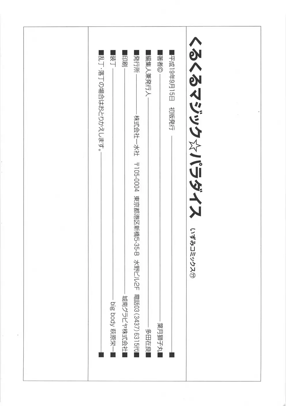 [Hazuki Shishimaru] Kurukuru Magic Paradise Fhentai - Page 154