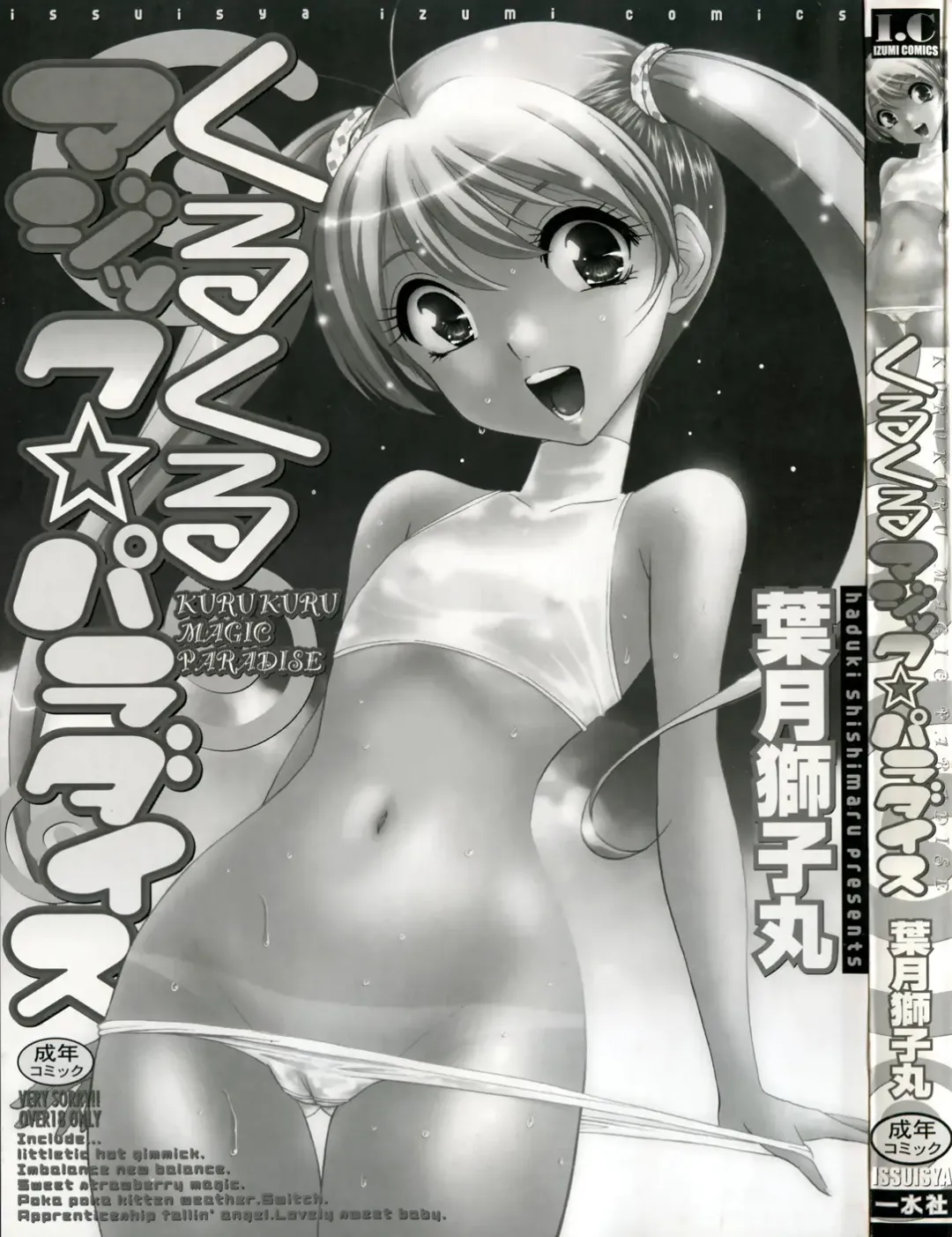 [Hazuki Shishimaru] Kurukuru Magic Paradise Fhentai - Page 5