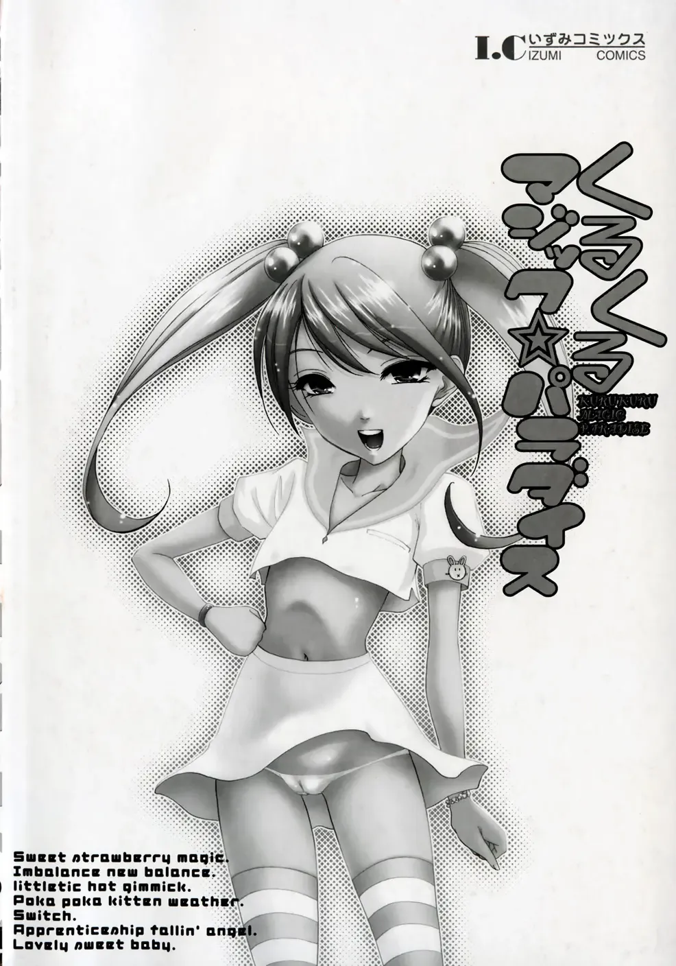 [Hazuki Shishimaru] Kurukuru Magic Paradise Fhentai - Page 6