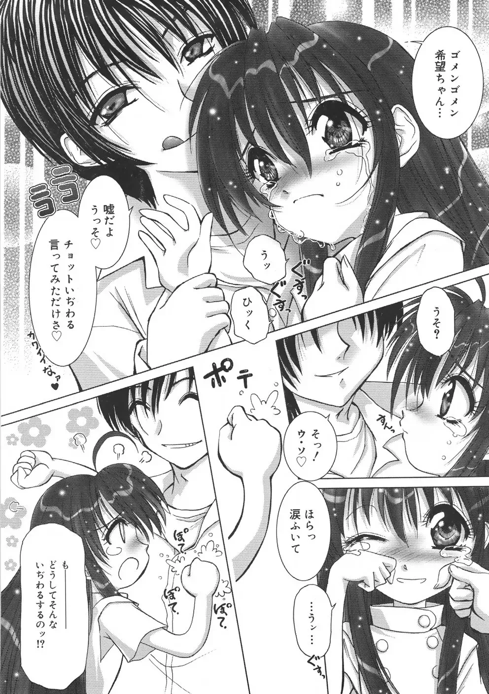[Hazuki Shishimaru] Kurukuru Magic Paradise Fhentai - Page 82