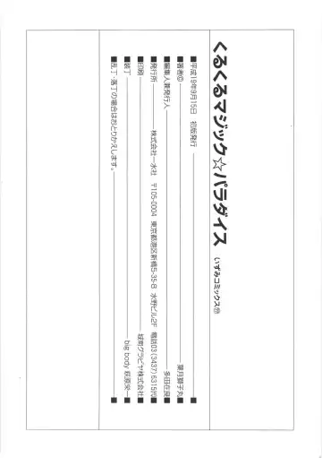 [Hazuki Shishimaru] Kurukuru Magic Paradise Fhentai - Page 154