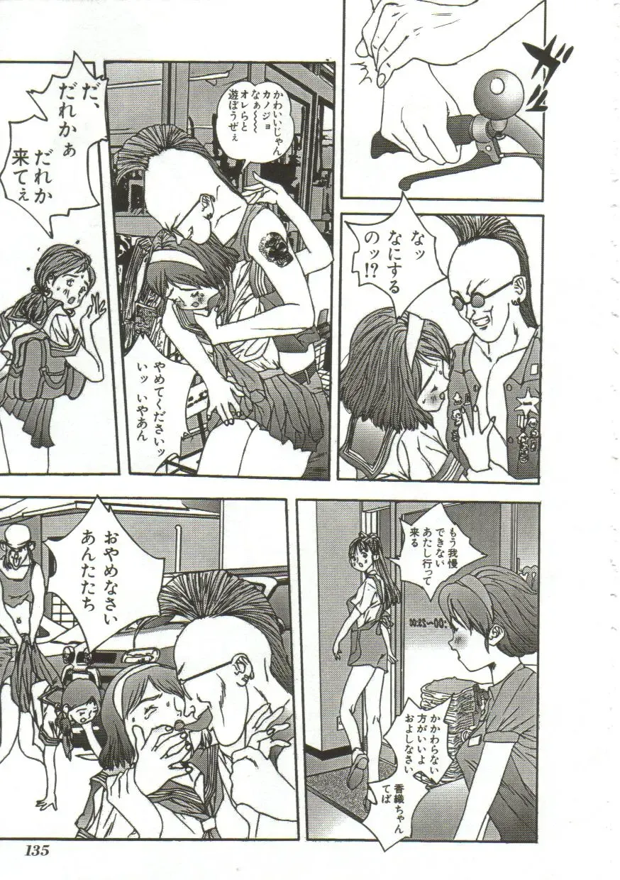 [Manzou] Hijou no Sekkan - Aa Mujou Fhentai - Page 134