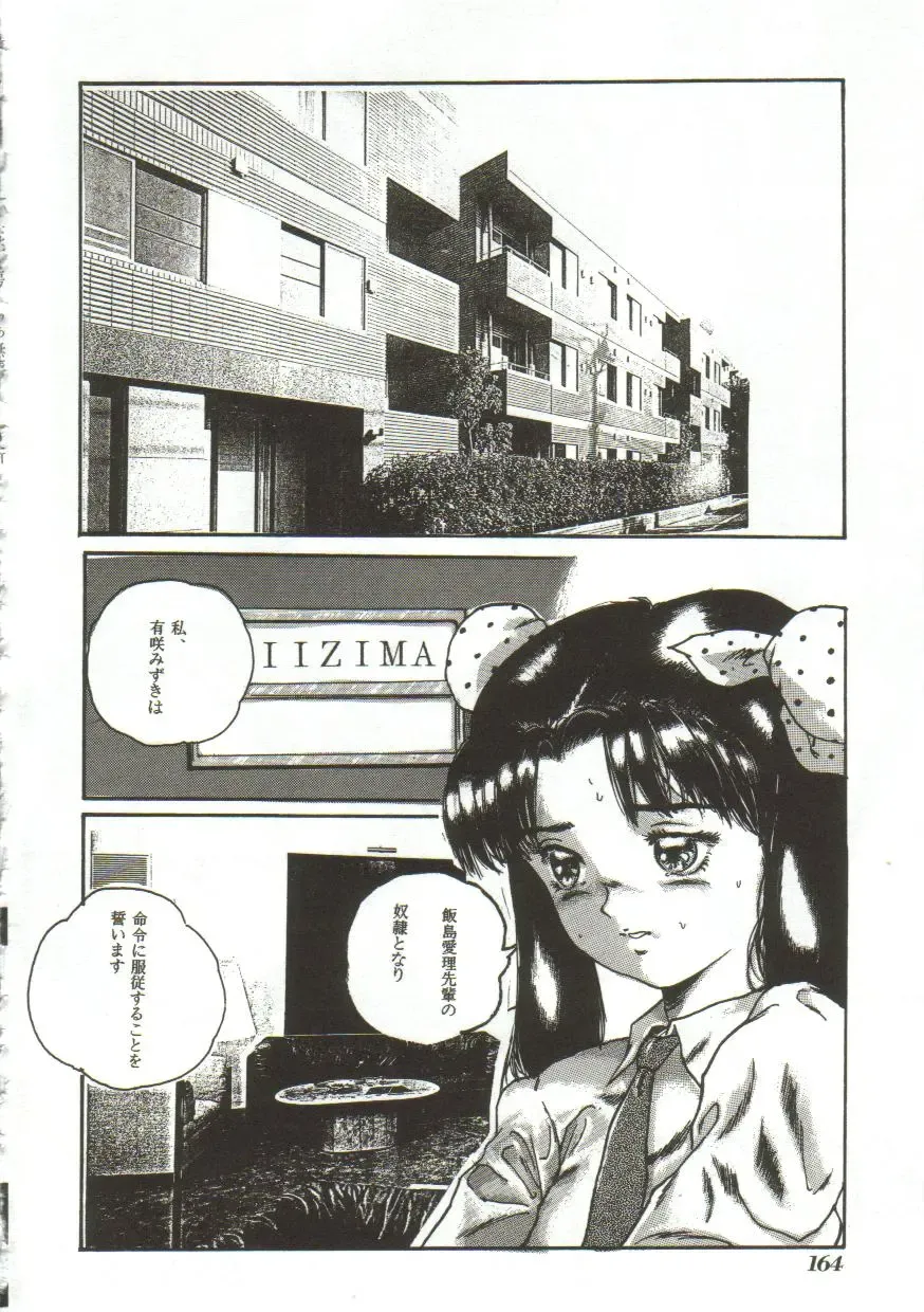 [Manzou] Hijou no Sekkan - Aa Mujou Fhentai - Page 163