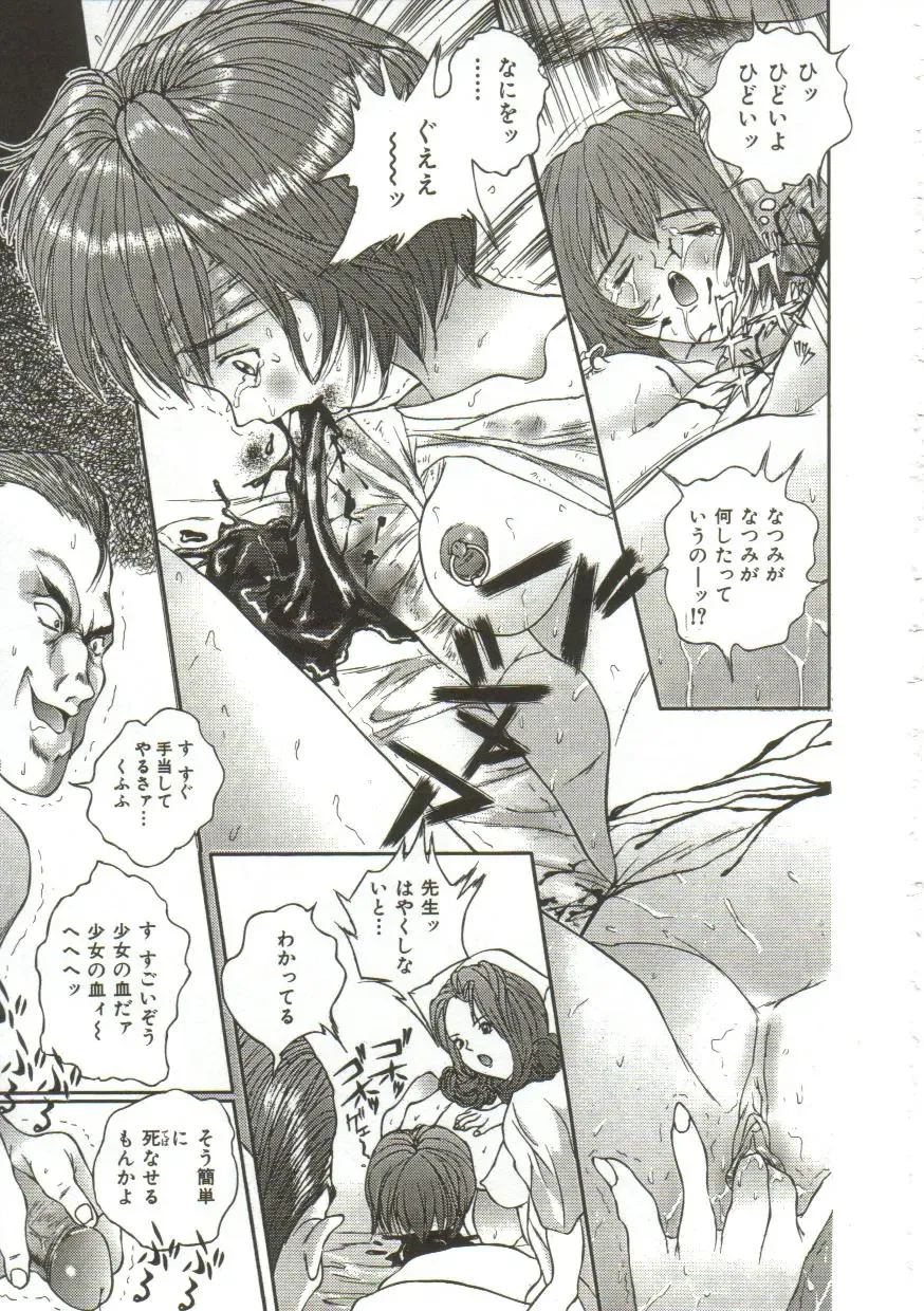 [Manzou] Hijou no Sekkan - Aa Mujou Fhentai - Page 42