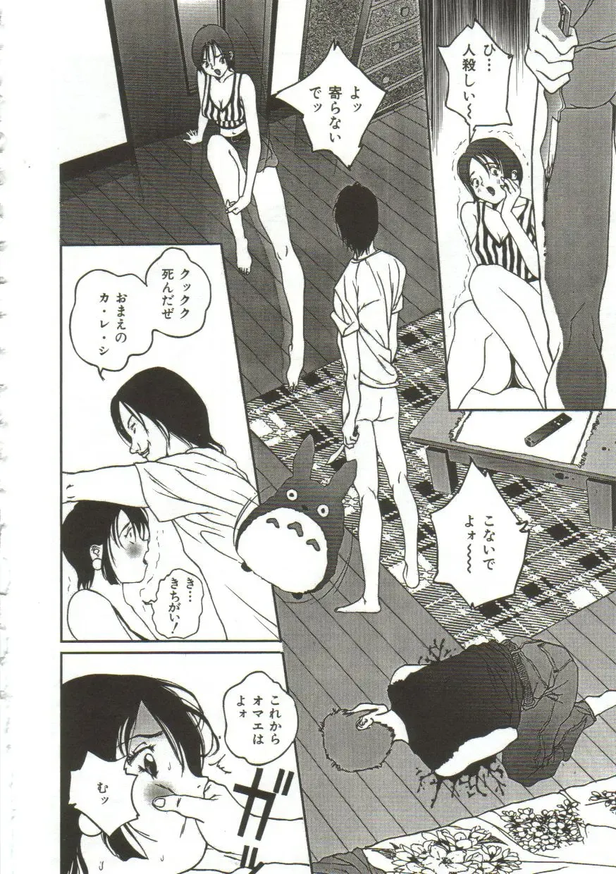 [Manzou] Hijou no Sekkan - Aa Mujou Fhentai - Page 63