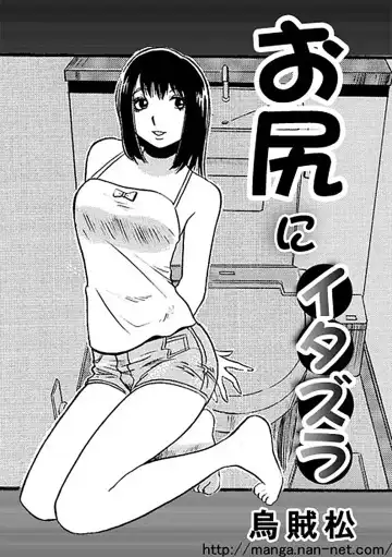 Read [Ikamatsu] Oshirini Itazura - Fhentai