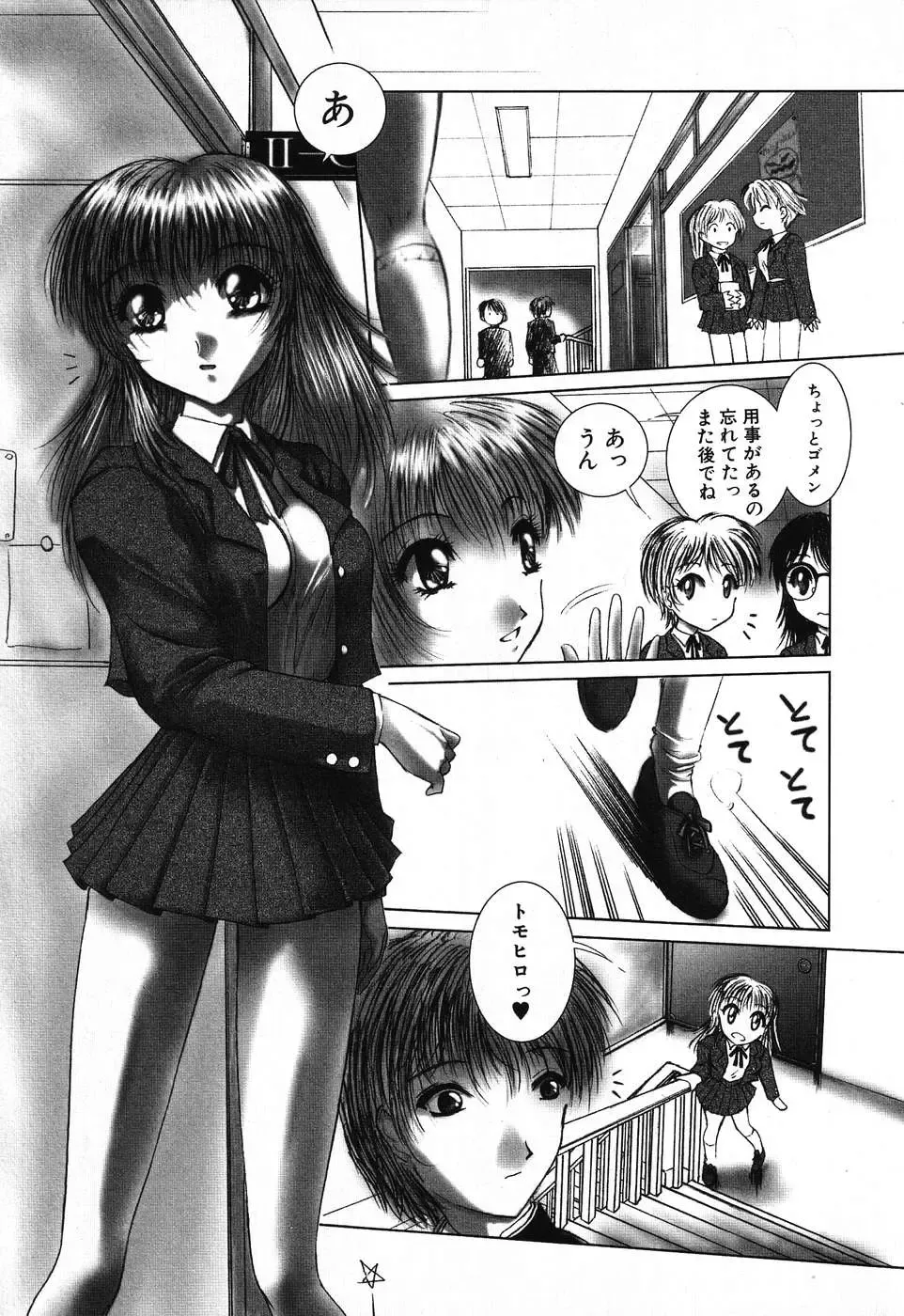 [Hazuki Shishimaru] Dokidoki Invitetion Fhentai - Page 107