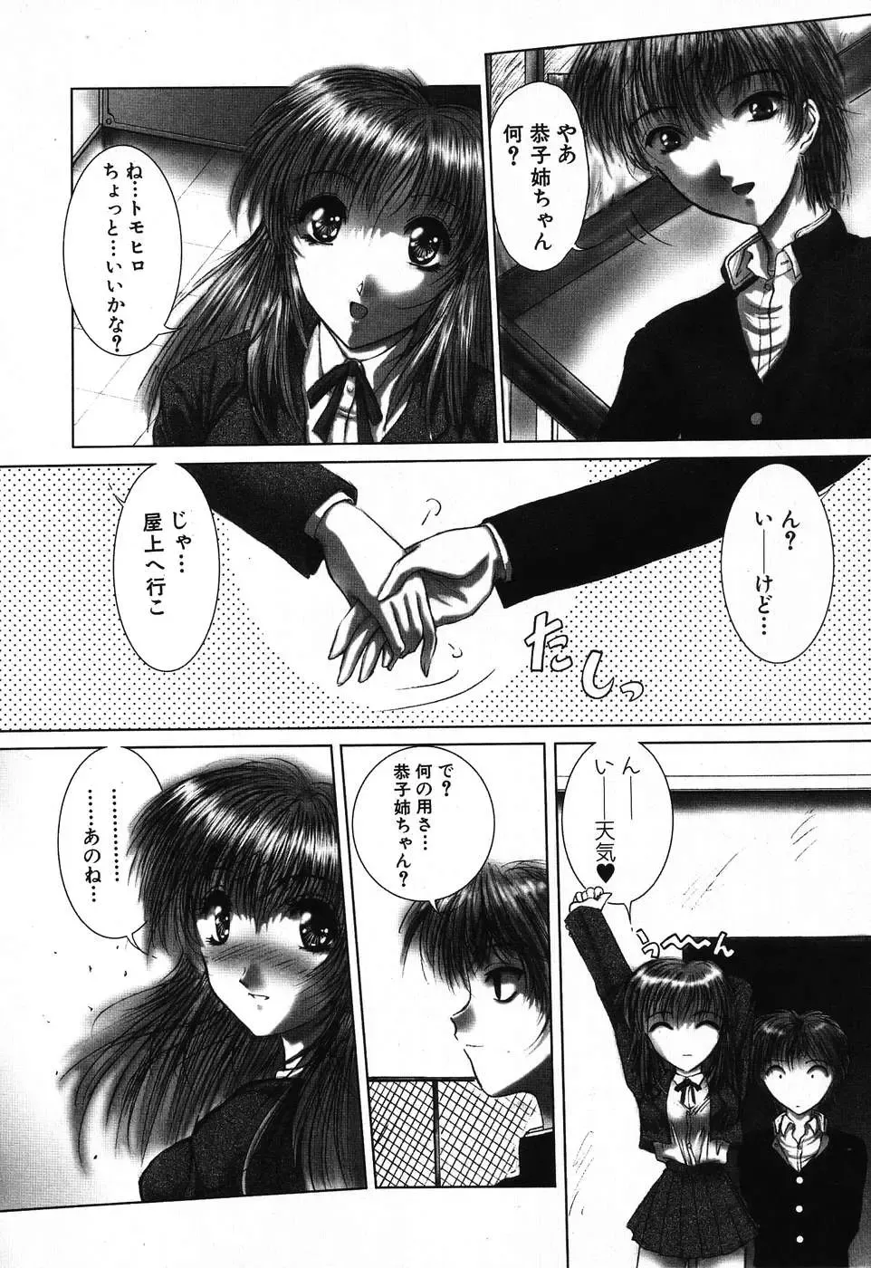 [Hazuki Shishimaru] Dokidoki Invitetion Fhentai - Page 108