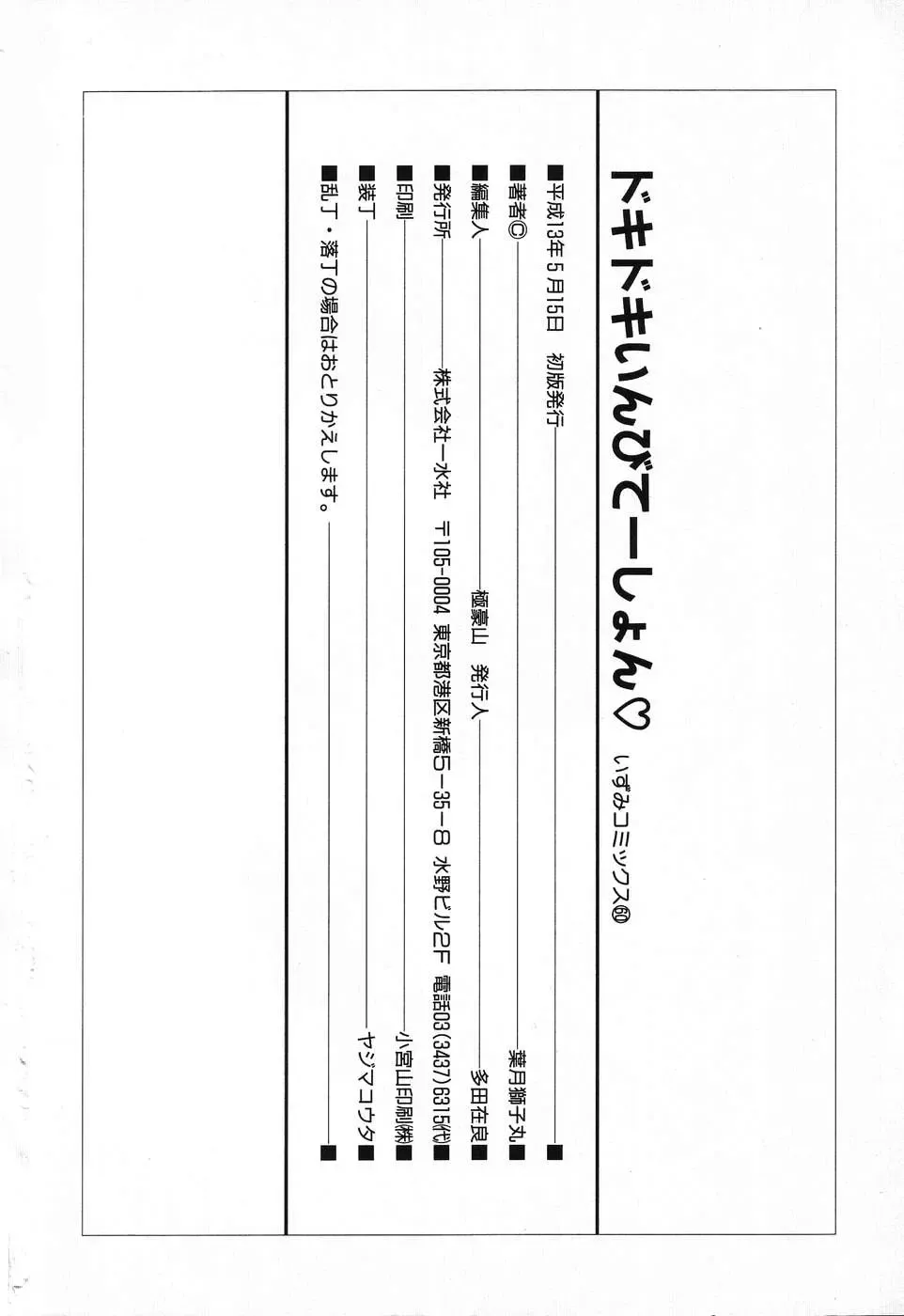 [Hazuki Shishimaru] Dokidoki Invitetion Fhentai - Page 150