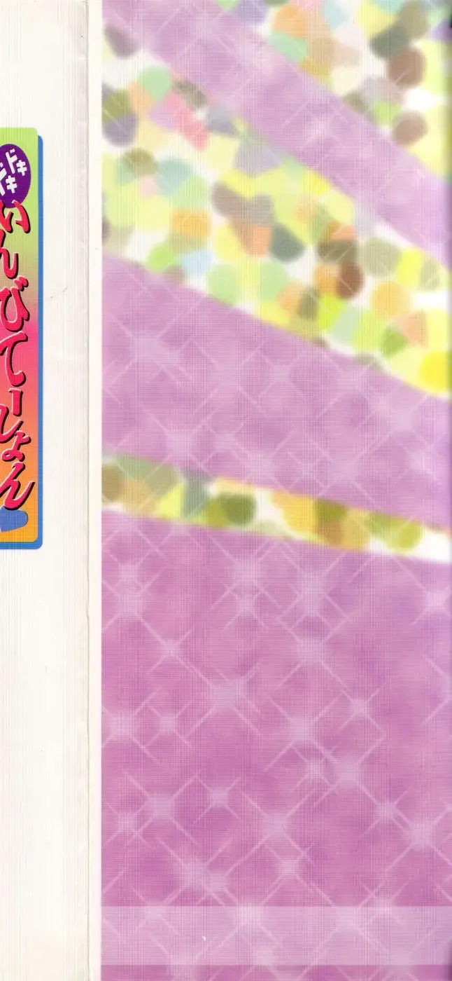 [Hazuki Shishimaru] Dokidoki Invitetion Fhentai - Page 151