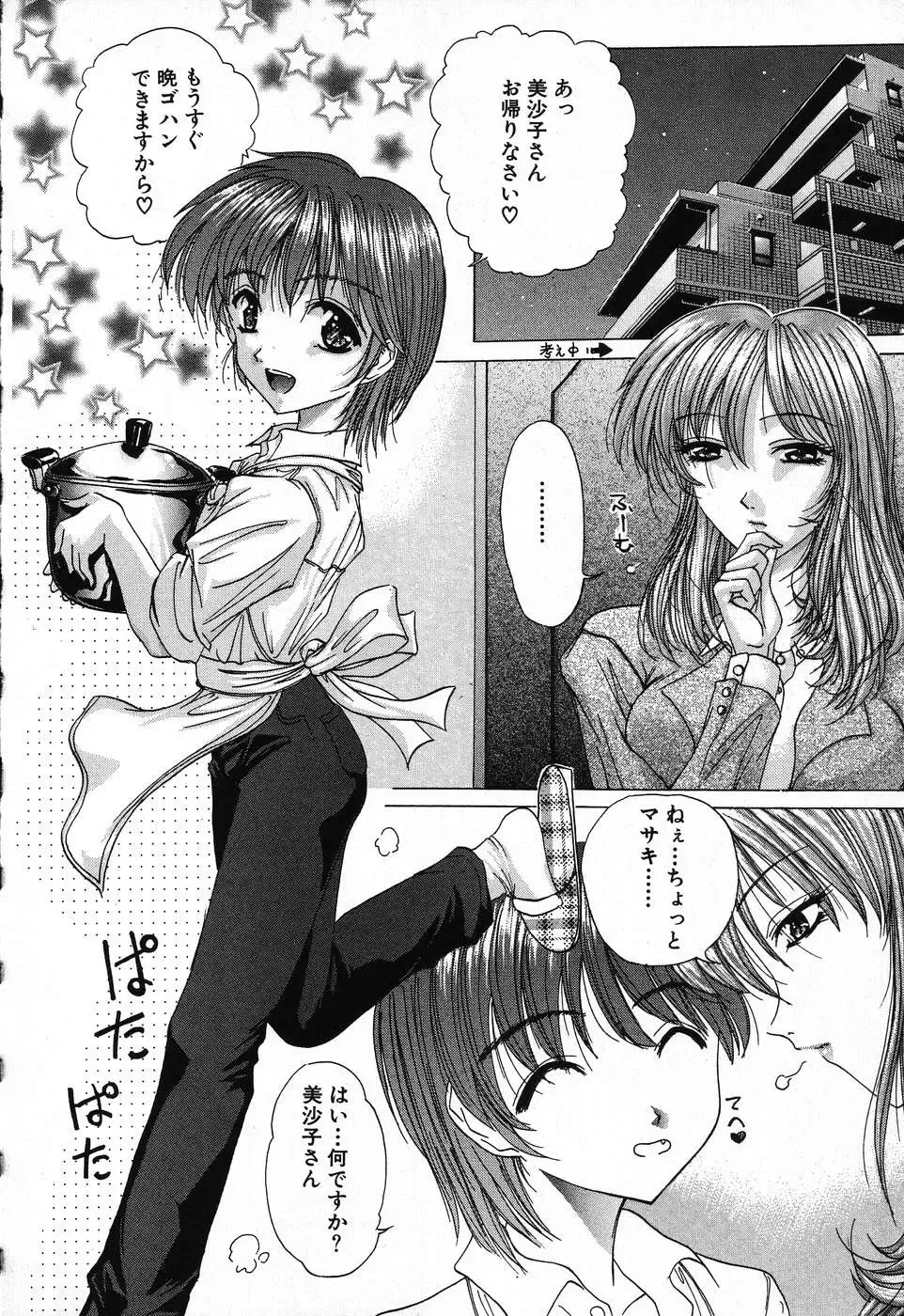 [Hazuki Shishimaru] Dokidoki Invitetion Fhentai - Page 20