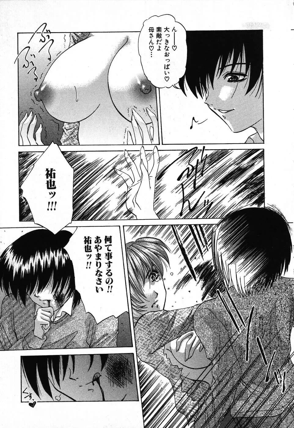 [Hazuki Shishimaru] Dokidoki Invitetion Fhentai - Page 65