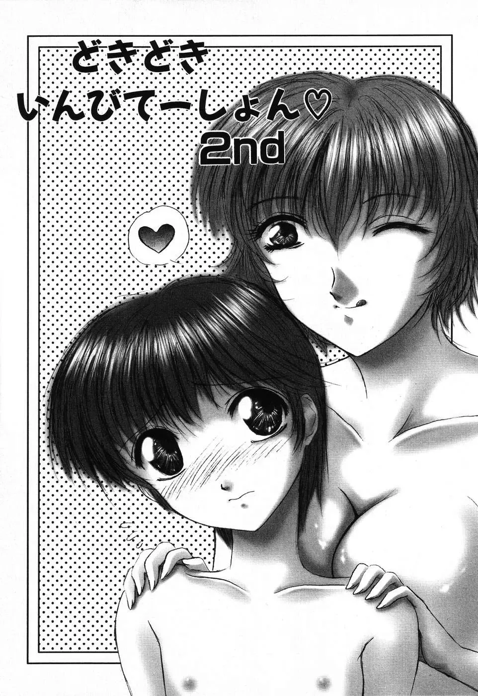 [Hazuki Shishimaru] Dokidoki Invitetion Fhentai - Page 91