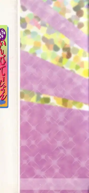 [Hazuki Shishimaru] Dokidoki Invitetion Fhentai - Page 151