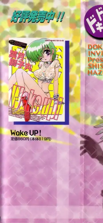 [Hazuki Shishimaru] Dokidoki Invitetion Fhentai - Page 2