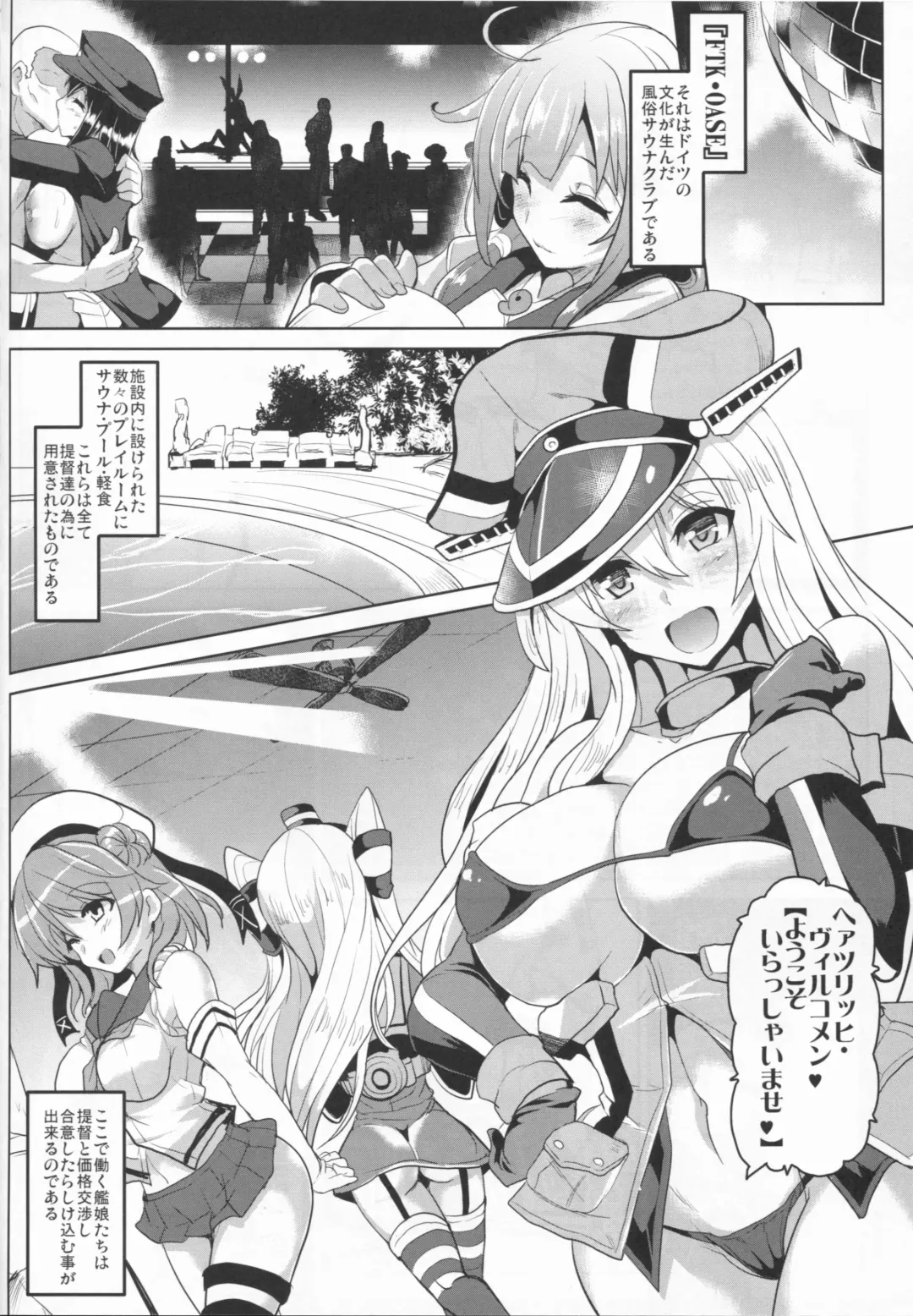 [Yasakani An] FTK～OASE Doitsu KanMusu Shiki Fuuzoku Sauna Club Fhentai - Page 6
