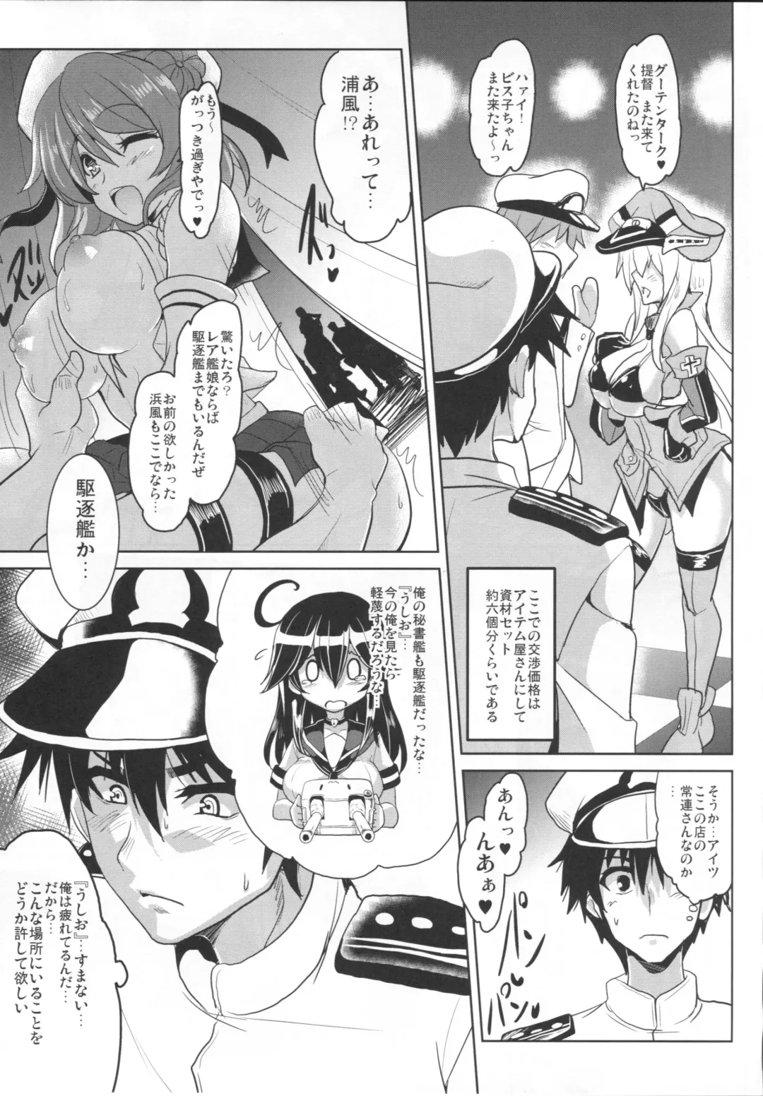 [Yasakani An] FTK～OASE Doitsu KanMusu Shiki Fuuzoku Sauna Club Fhentai - Page 7