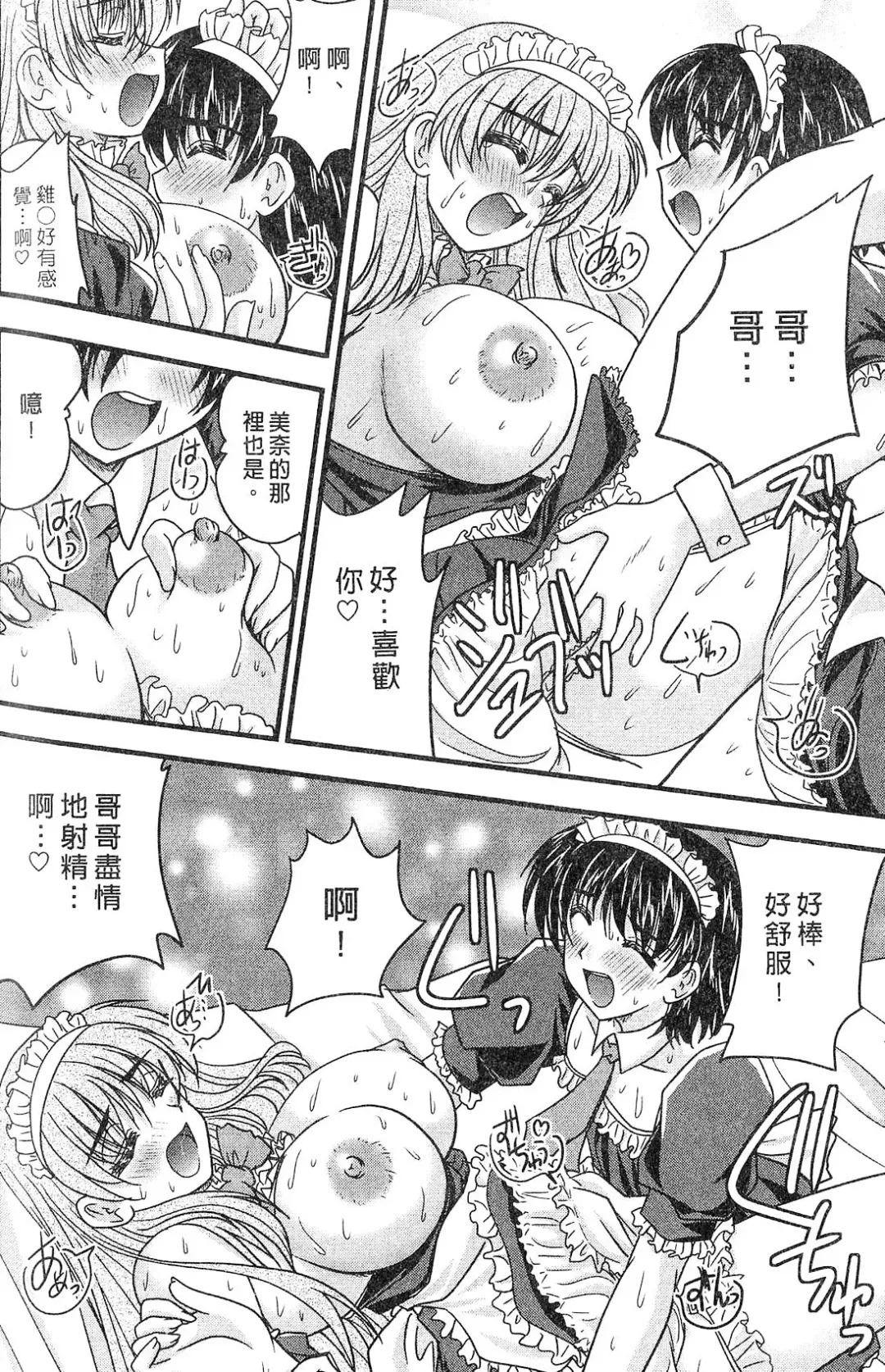 [Nanami Shizuka] SANSHIMAI PLUS | 三姐妹親加親 Fhentai - Page 104