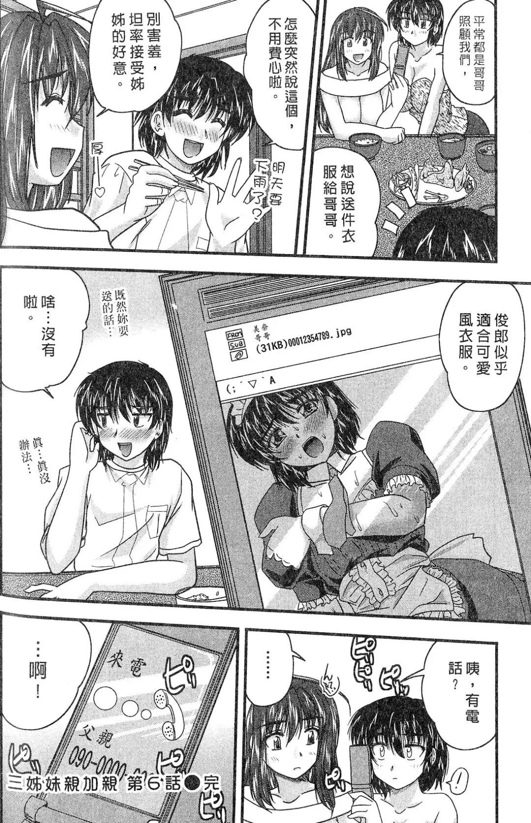 [Nanami Shizuka] SANSHIMAI PLUS | 三姐妹親加親 Fhentai - Page 106