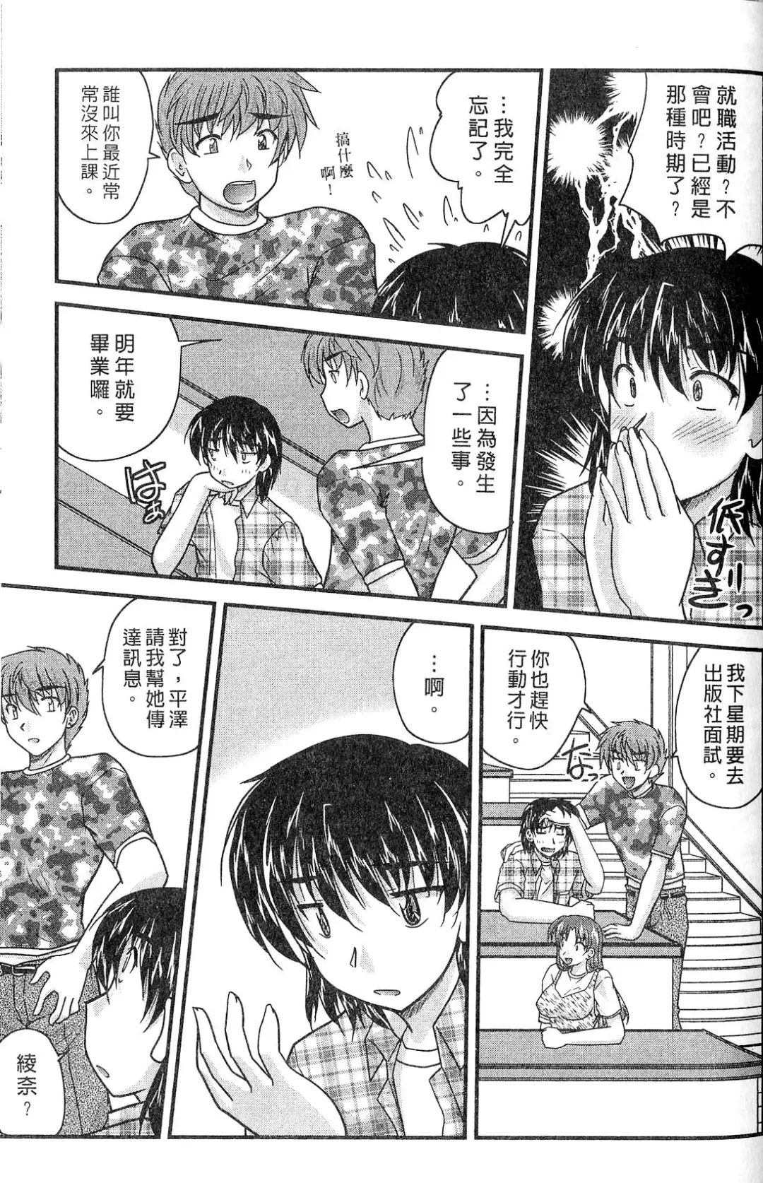 [Nanami Shizuka] SANSHIMAI PLUS | 三姐妹親加親 Fhentai - Page 111