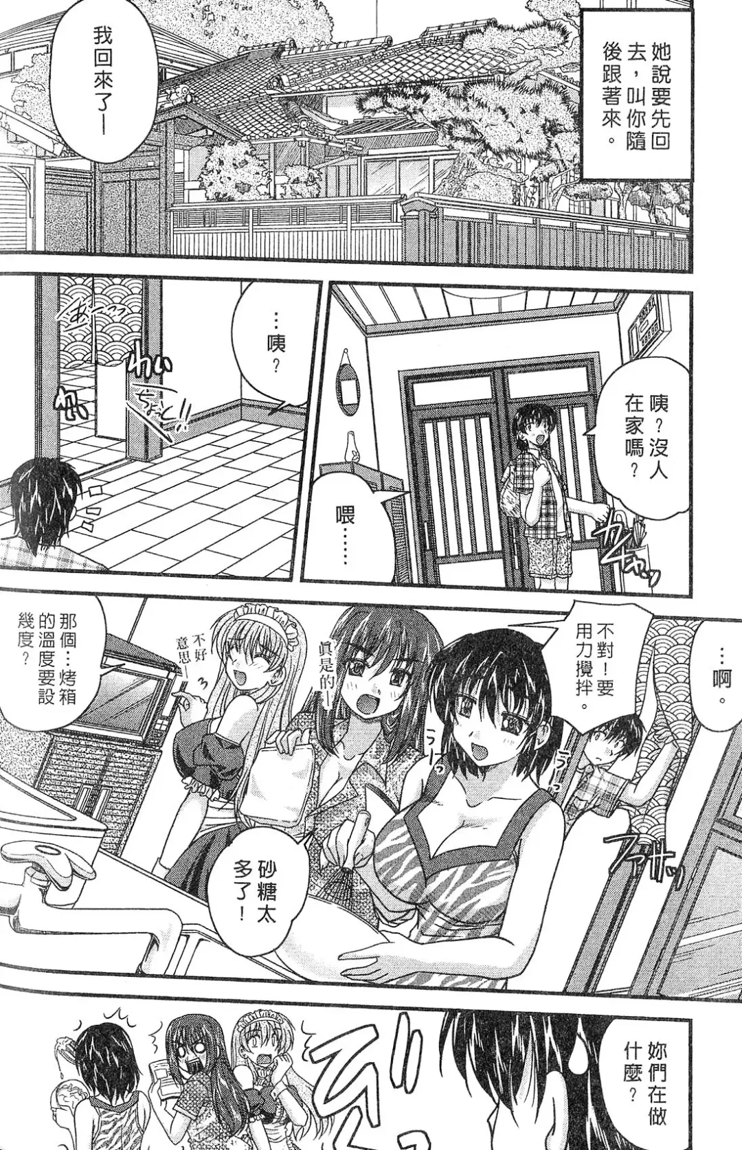 [Nanami Shizuka] SANSHIMAI PLUS | 三姐妹親加親 Fhentai - Page 112