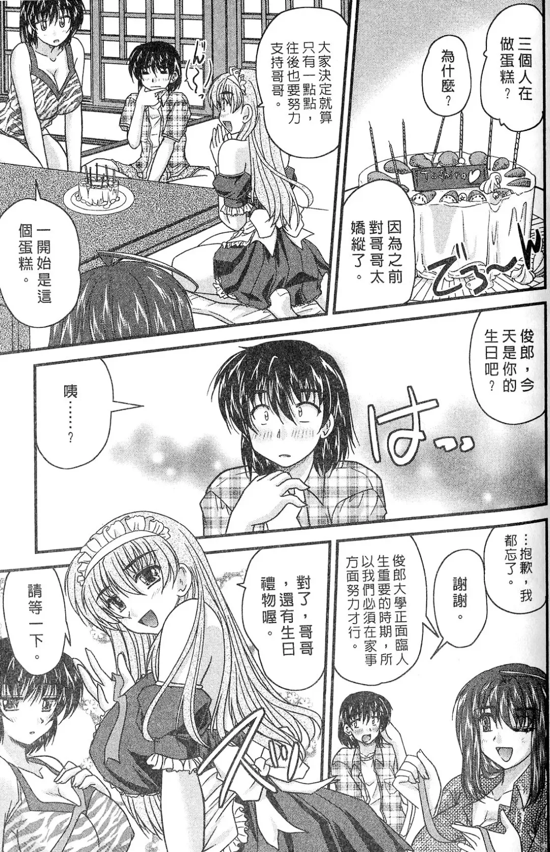 [Nanami Shizuka] SANSHIMAI PLUS | 三姐妹親加親 Fhentai - Page 113