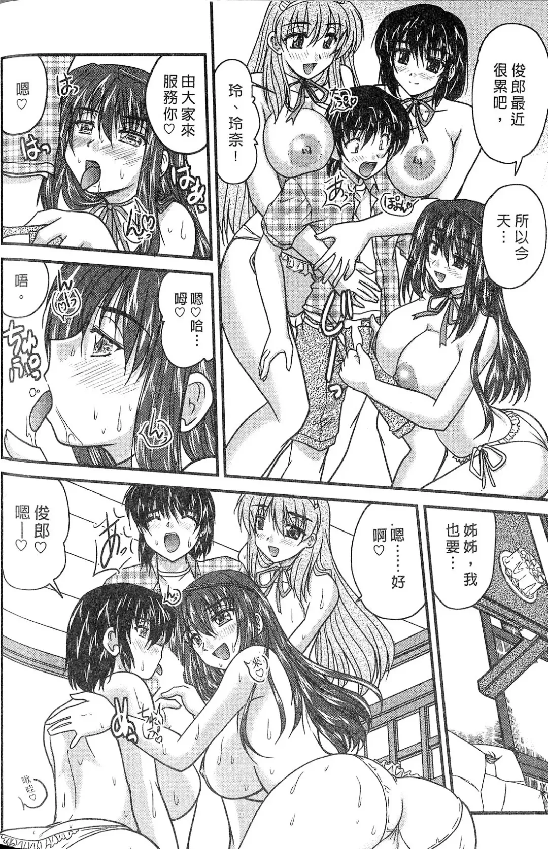 [Nanami Shizuka] SANSHIMAI PLUS | 三姐妹親加親 Fhentai - Page 116