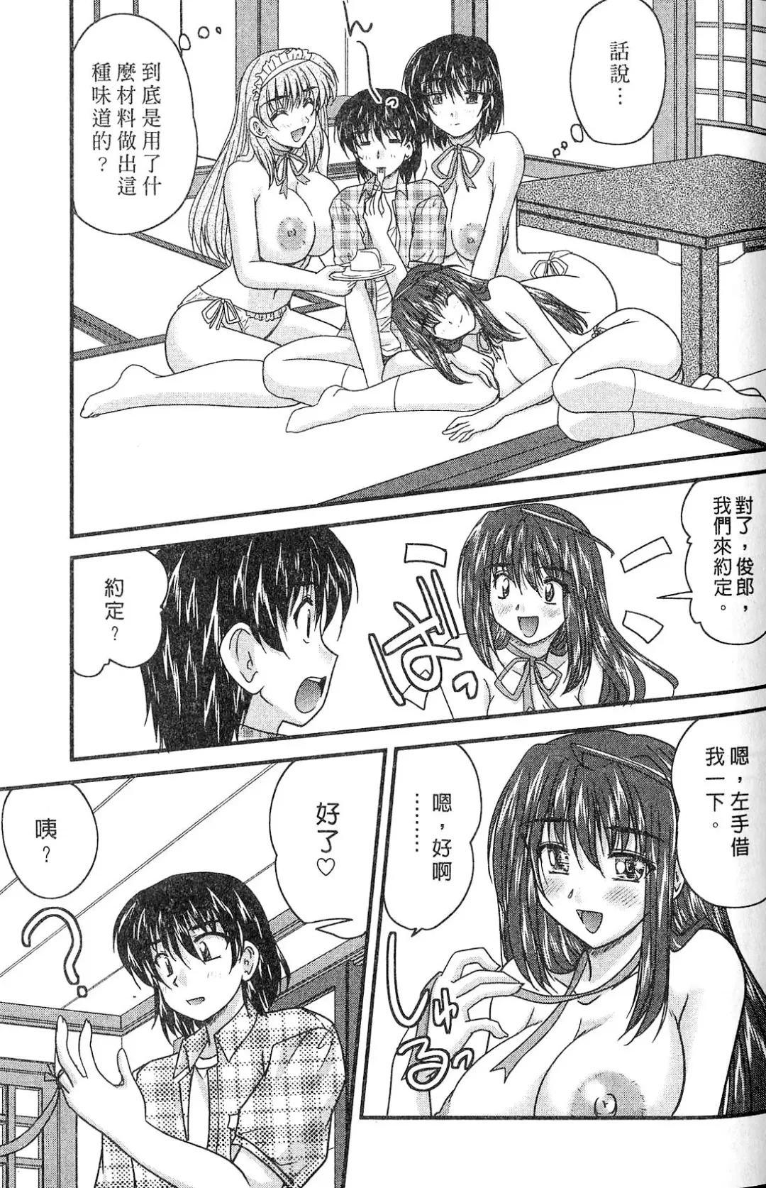 [Nanami Shizuka] SANSHIMAI PLUS | 三姐妹親加親 Fhentai - Page 125