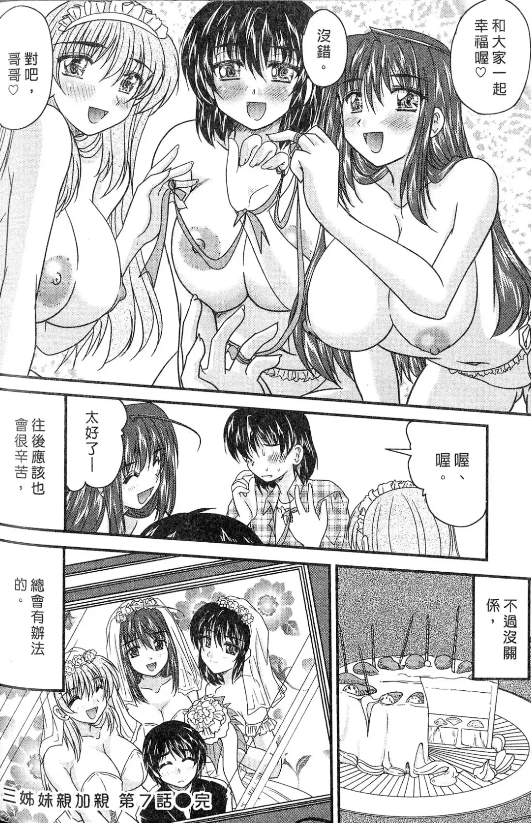 [Nanami Shizuka] SANSHIMAI PLUS | 三姐妹親加親 Fhentai - Page 126