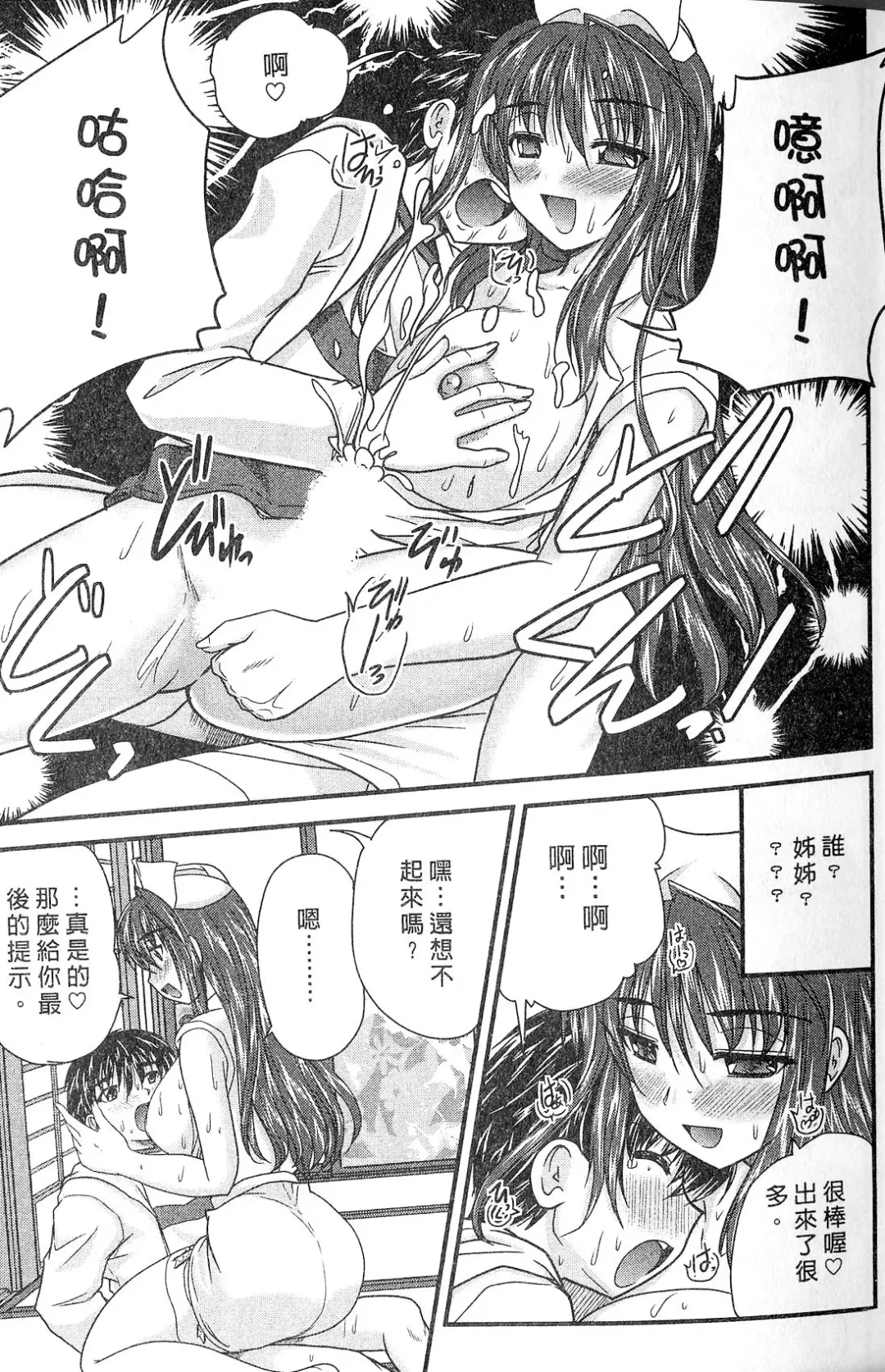 [Nanami Shizuka] SANSHIMAI PLUS | 三姐妹親加親 Fhentai - Page 13