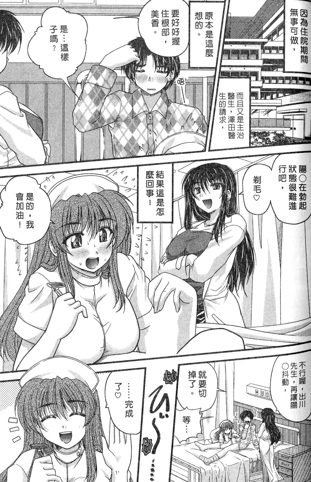 [Nanami Shizuka] SANSHIMAI PLUS | 三姐妹親加親 Fhentai - Page 131