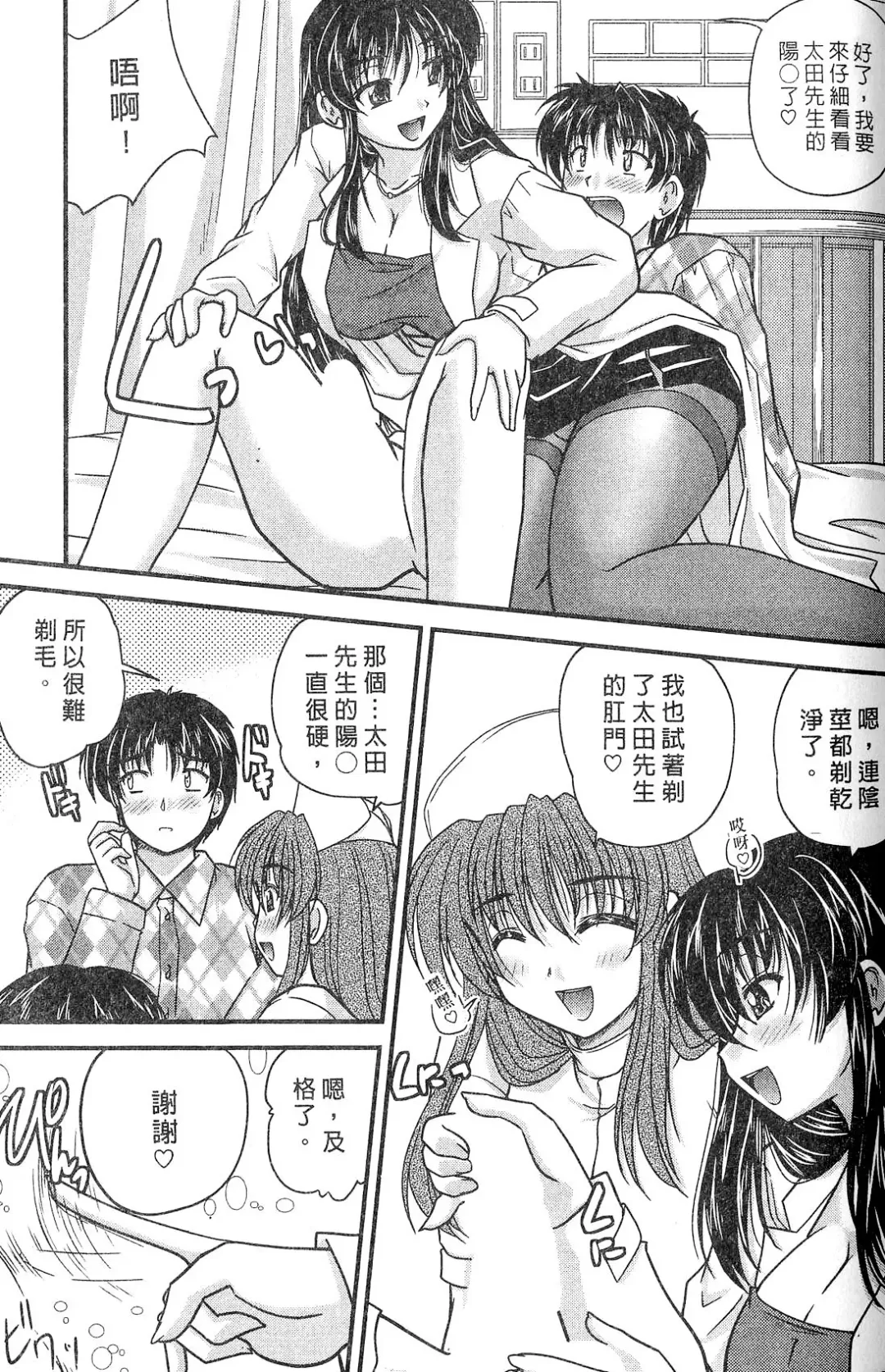 [Nanami Shizuka] SANSHIMAI PLUS | 三姐妹親加親 Fhentai - Page 133
