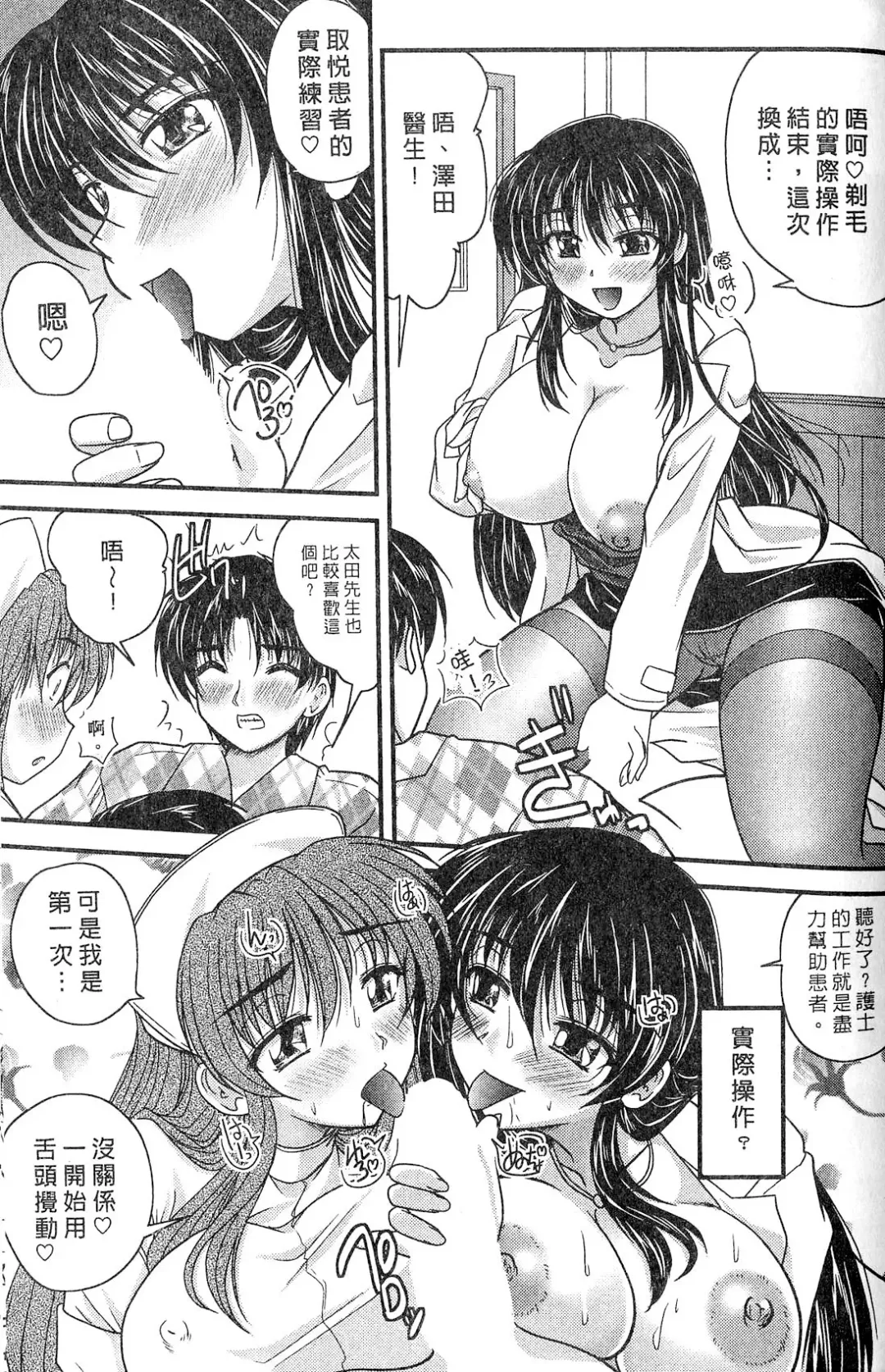 [Nanami Shizuka] SANSHIMAI PLUS | 三姐妹親加親 Fhentai - Page 135