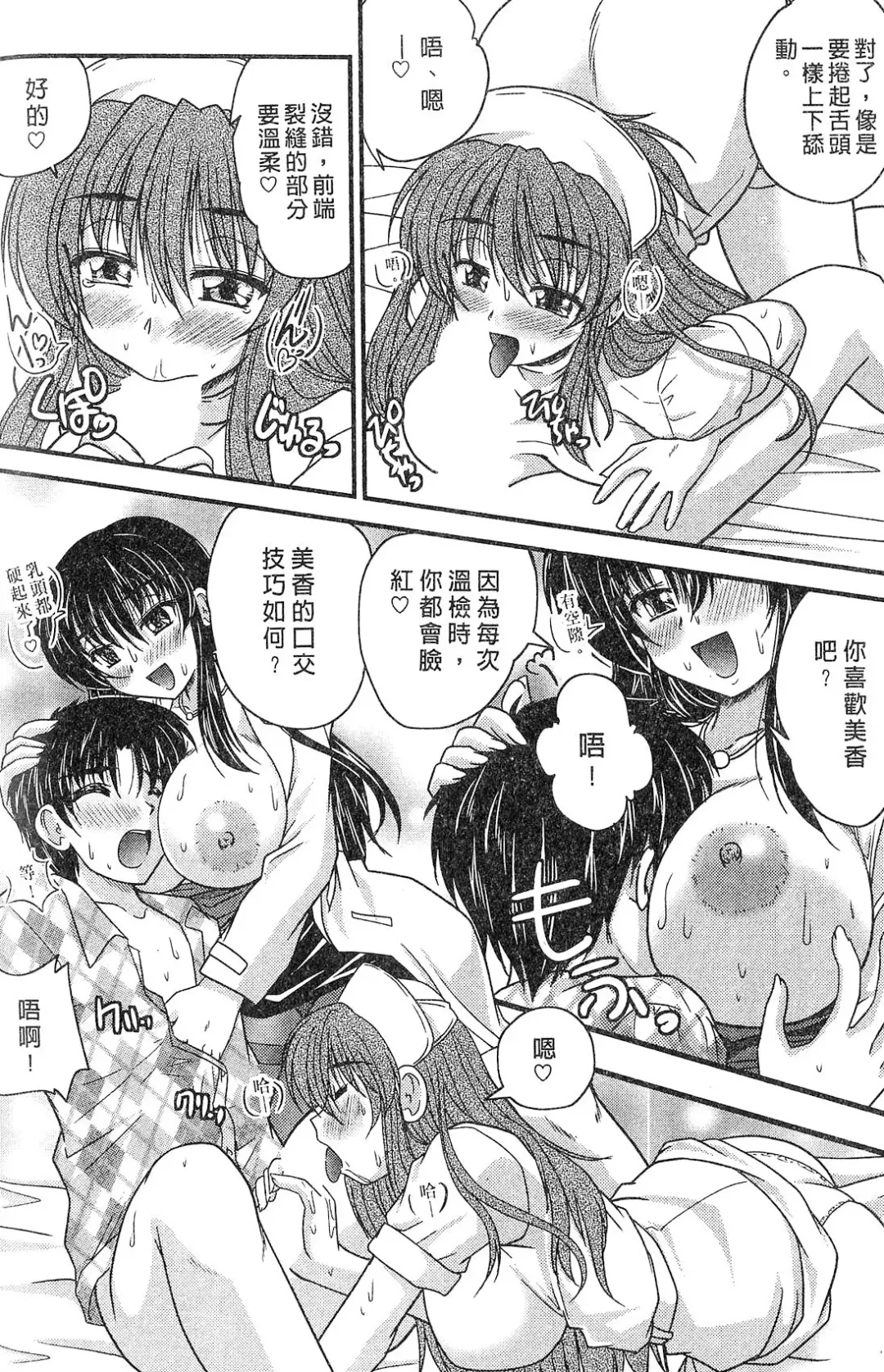 [Nanami Shizuka] SANSHIMAI PLUS | 三姐妹親加親 Fhentai - Page 136