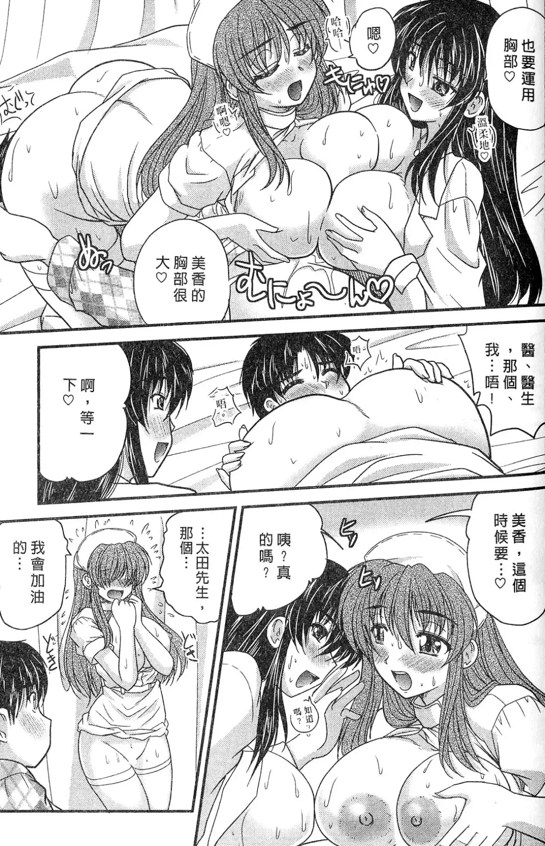 [Nanami Shizuka] SANSHIMAI PLUS | 三姐妹親加親 Fhentai - Page 141