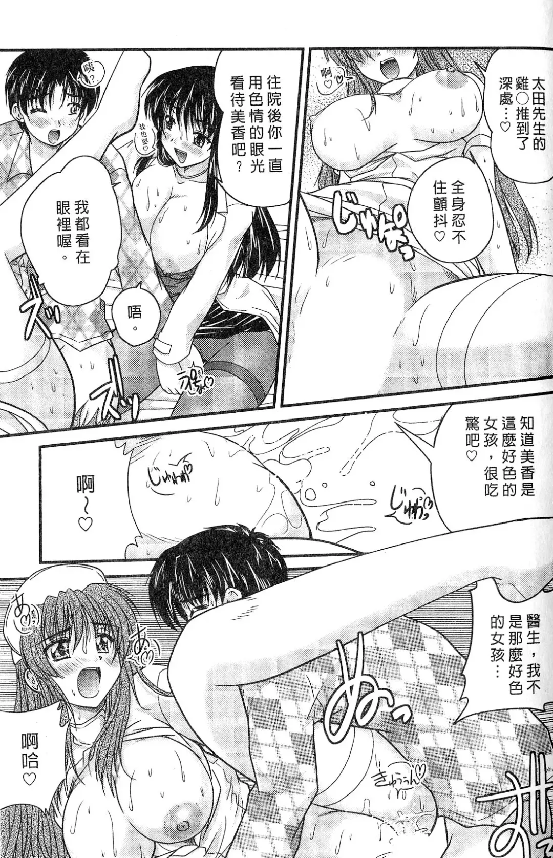 [Nanami Shizuka] SANSHIMAI PLUS | 三姐妹親加親 Fhentai - Page 143
