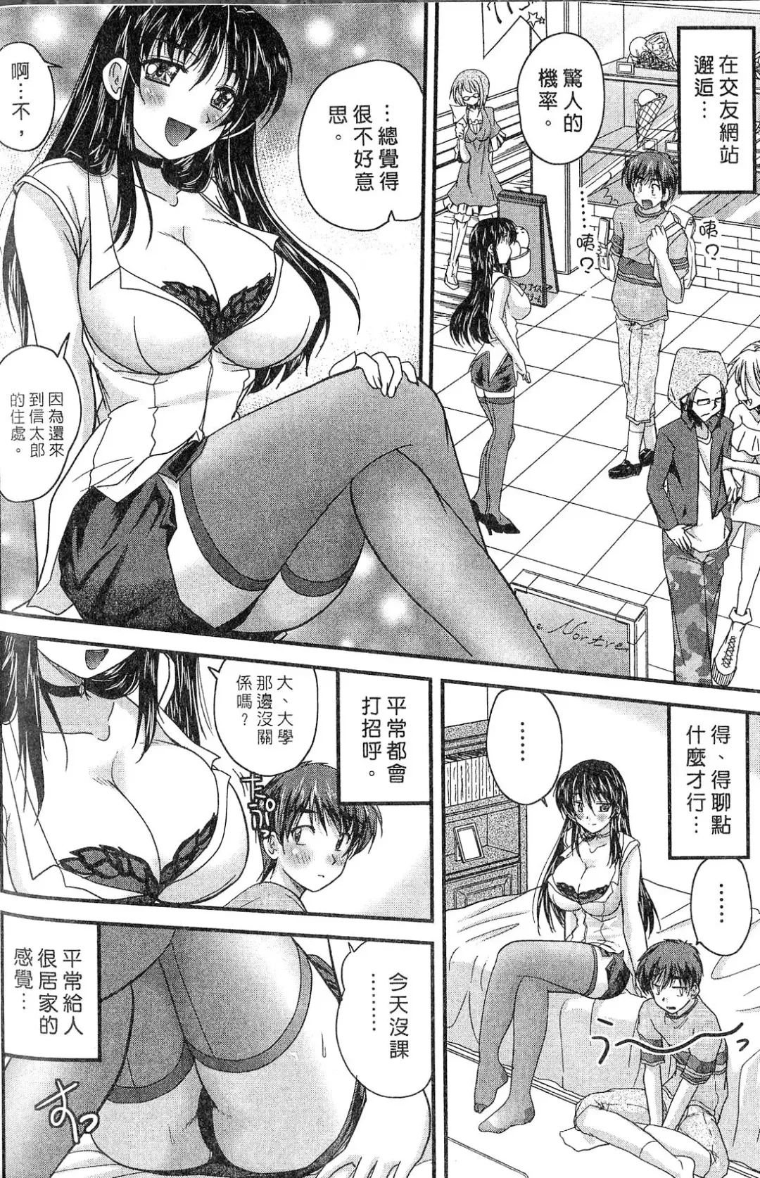 [Nanami Shizuka] SANSHIMAI PLUS | 三姐妹親加親 Fhentai - Page 150