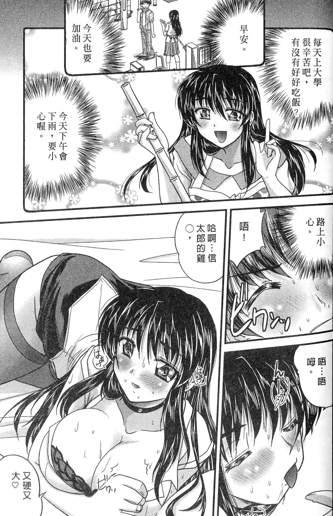 [Nanami Shizuka] SANSHIMAI PLUS | 三姐妹親加親 Fhentai - Page 153