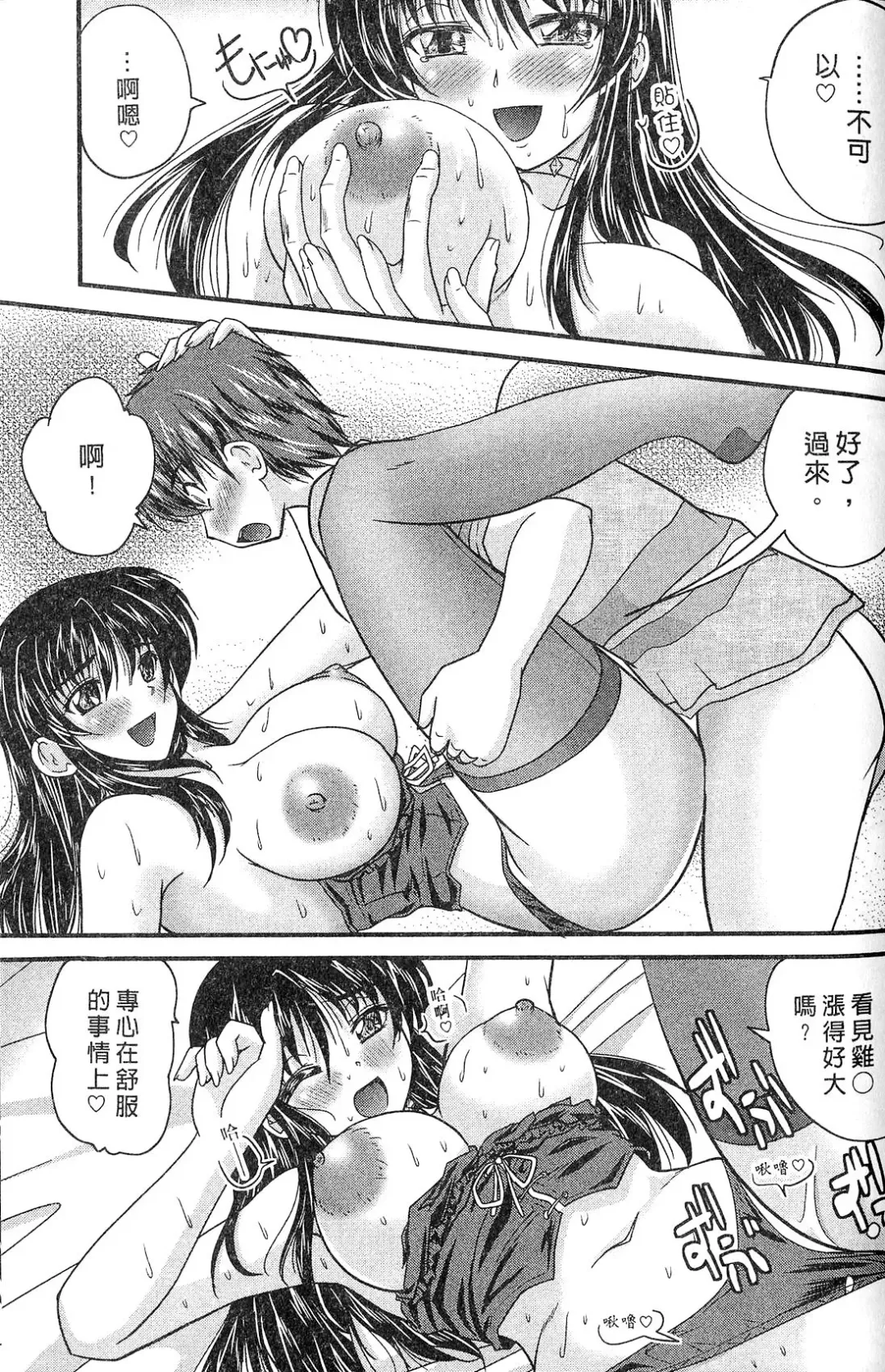 [Nanami Shizuka] SANSHIMAI PLUS | 三姐妹親加親 Fhentai - Page 157