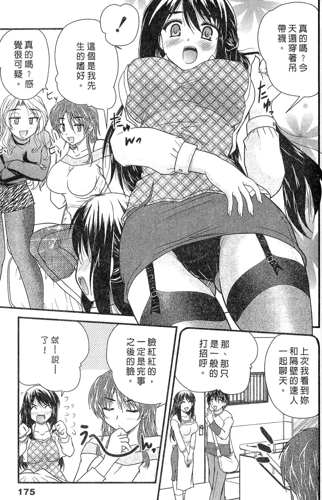 [Nanami Shizuka] SANSHIMAI PLUS | 三姐妹親加親 Fhentai - Page 175