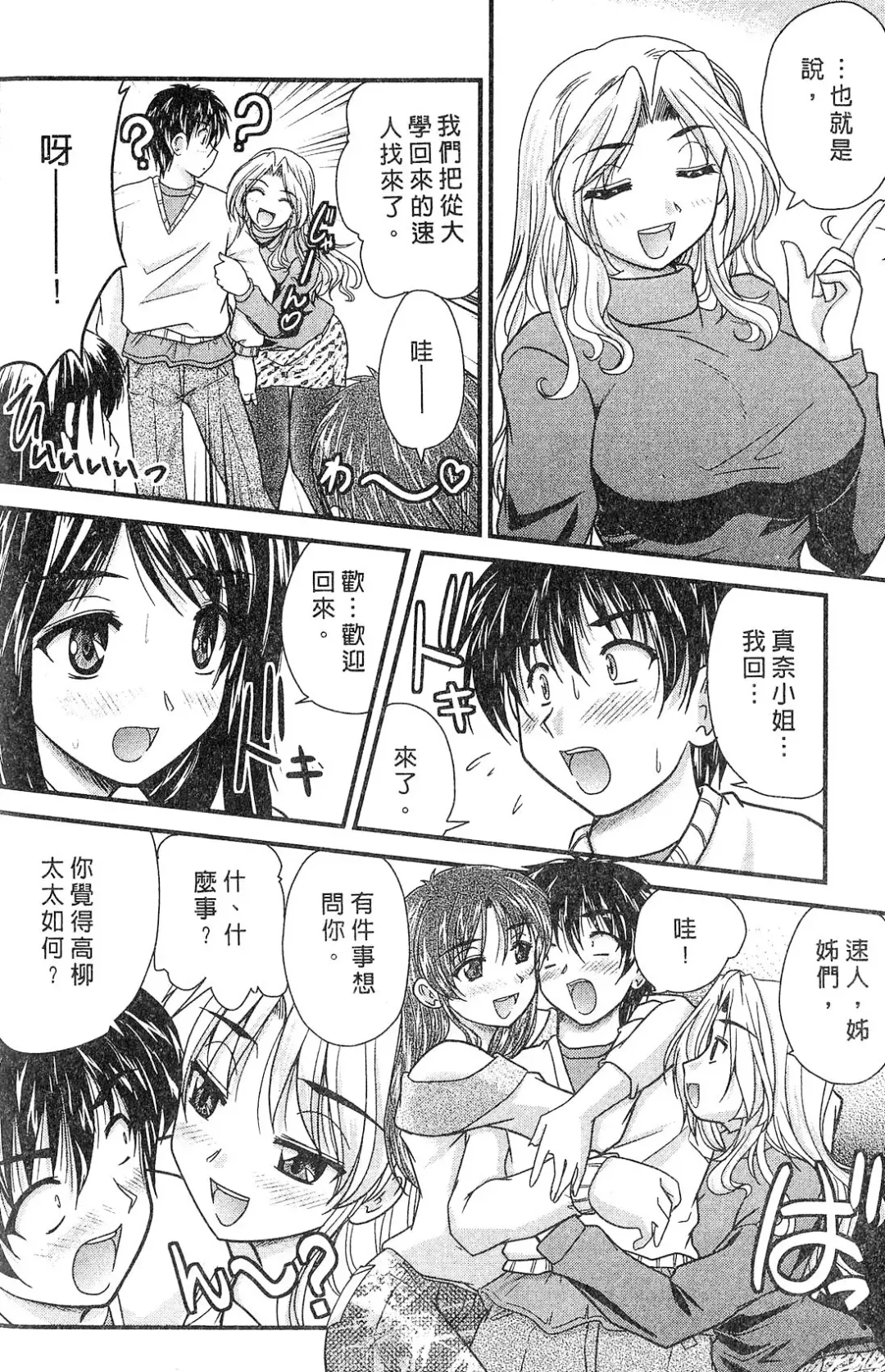 [Nanami Shizuka] SANSHIMAI PLUS | 三姐妹親加親 Fhentai - Page 176
