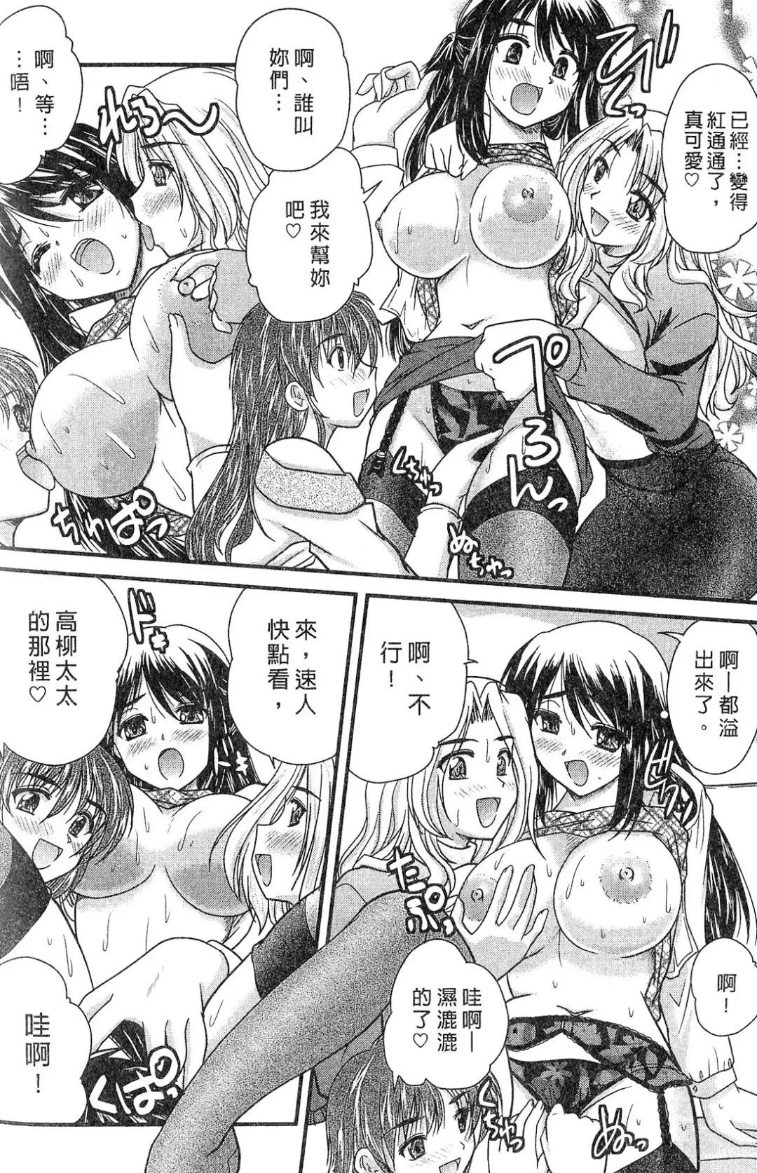 [Nanami Shizuka] SANSHIMAI PLUS | 三姐妹親加親 Fhentai - Page 182